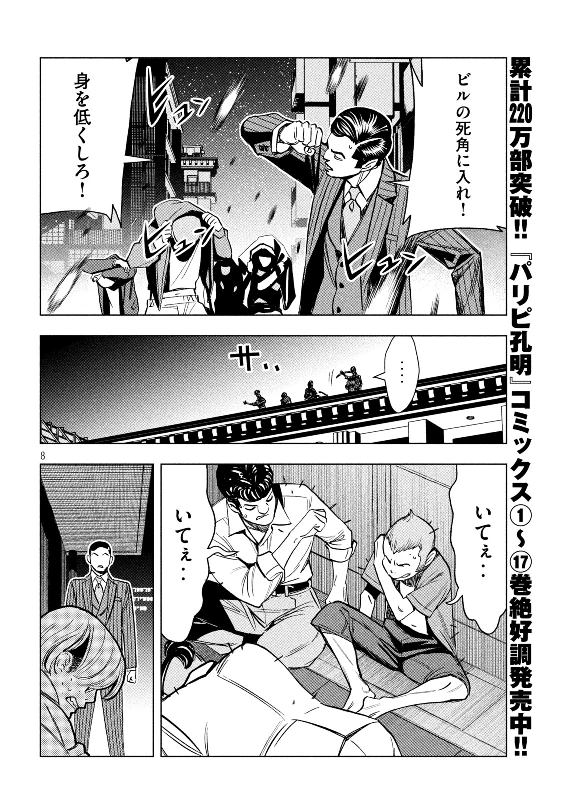 Page 8