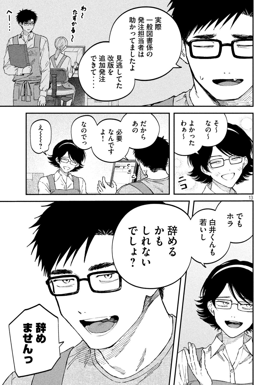 Page 13