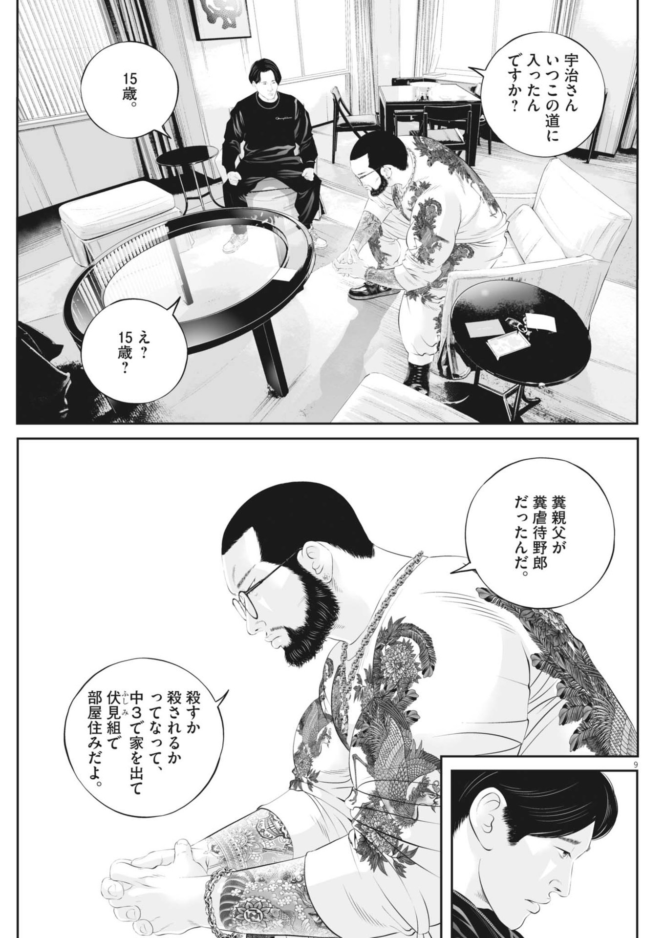 Page 9