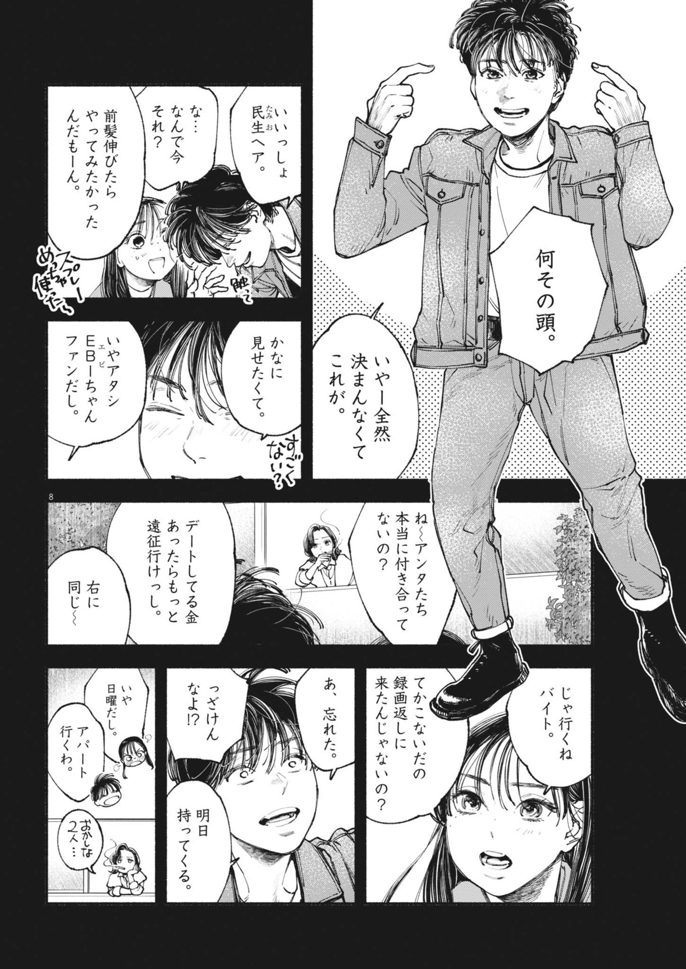 Page 8