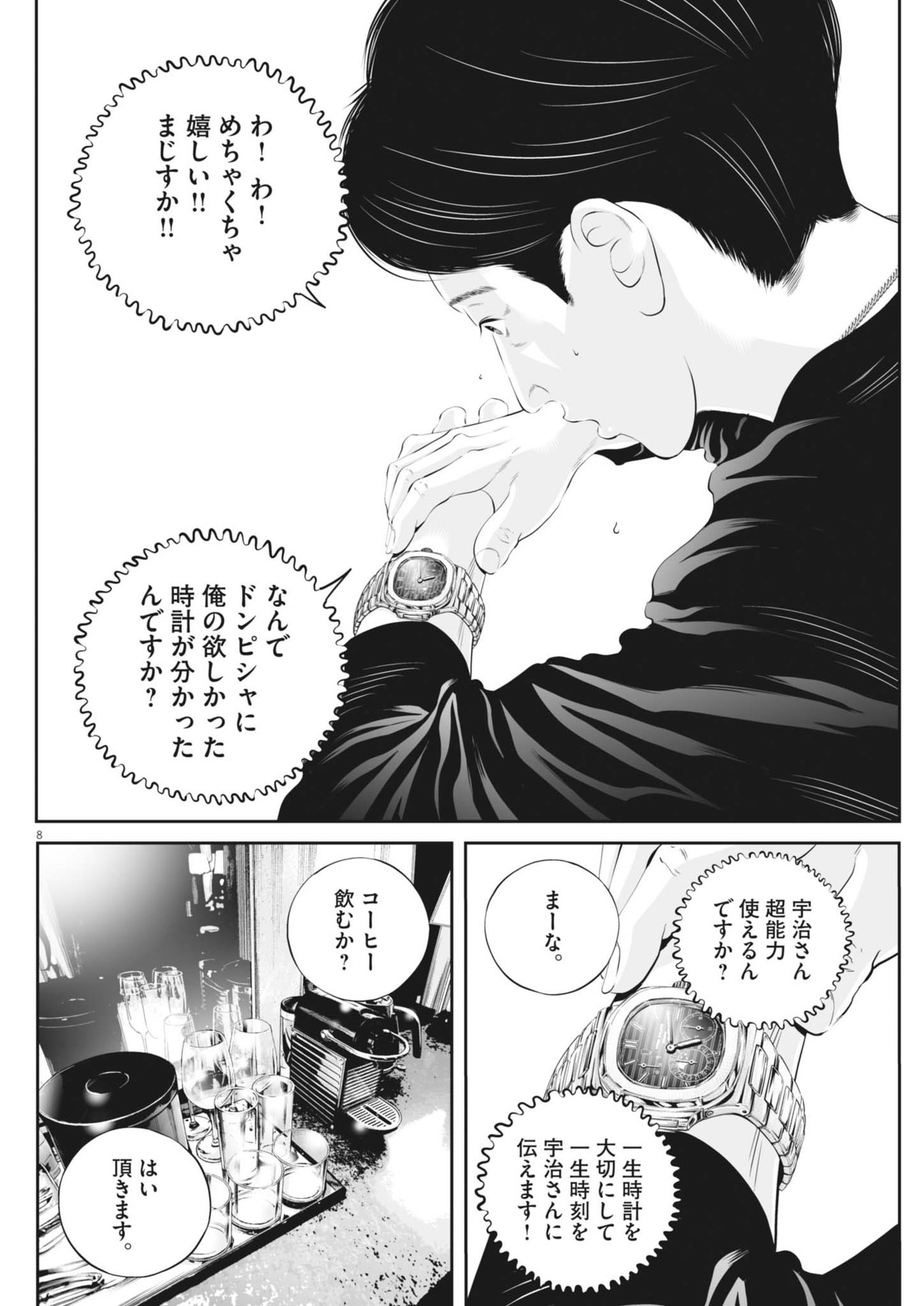 Page 8