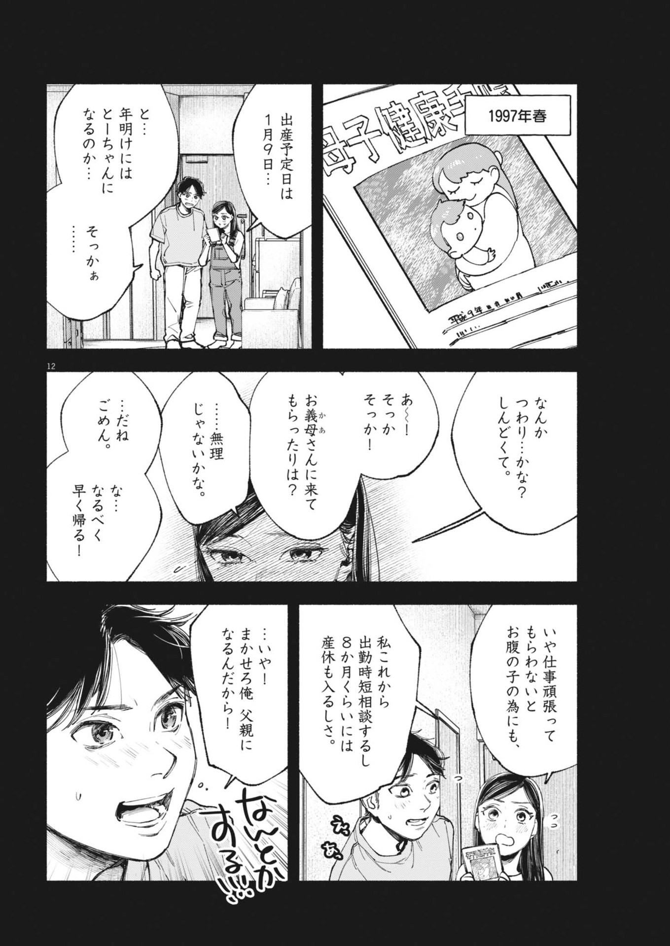 Page 12