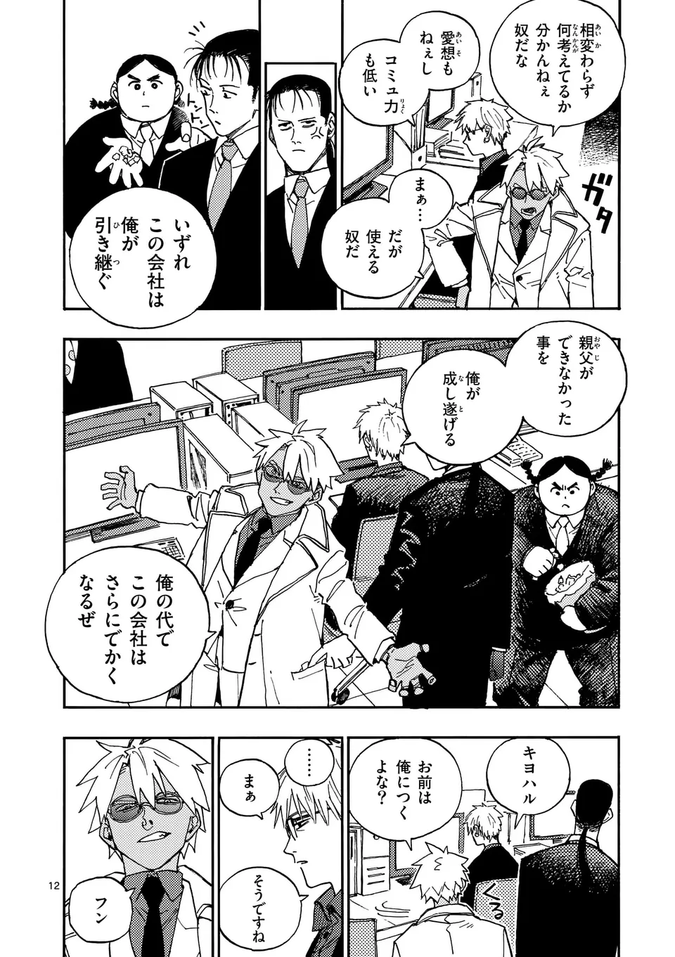 Page 12