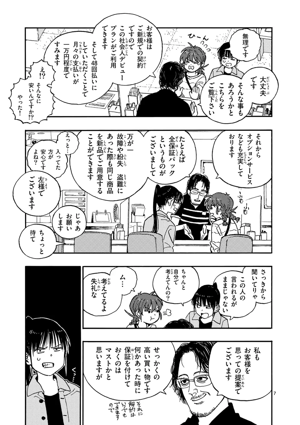 Page 7
