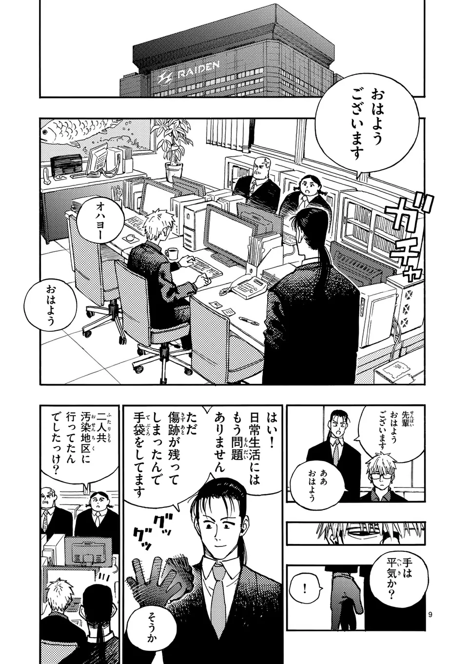 Page 9