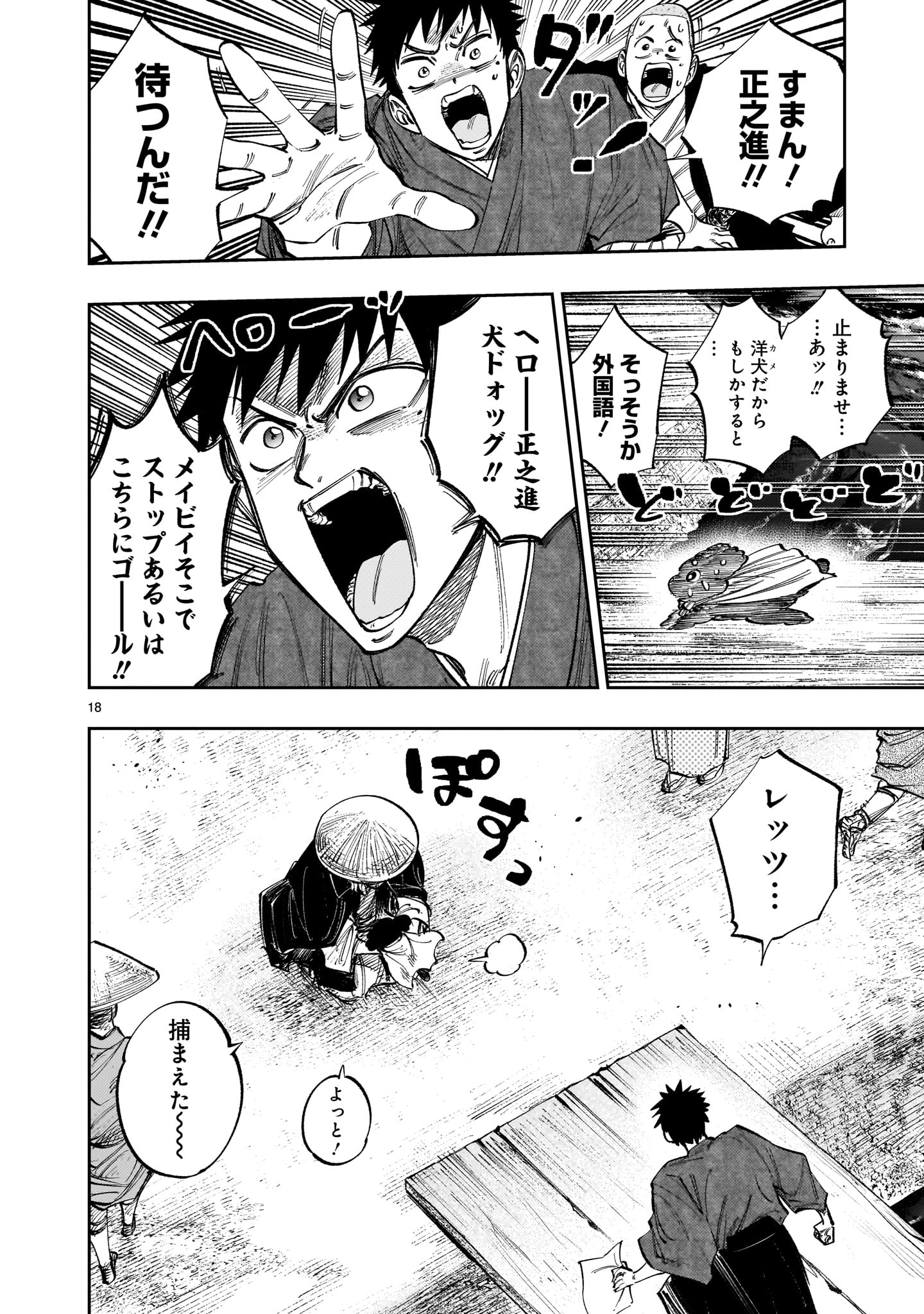 Page 18