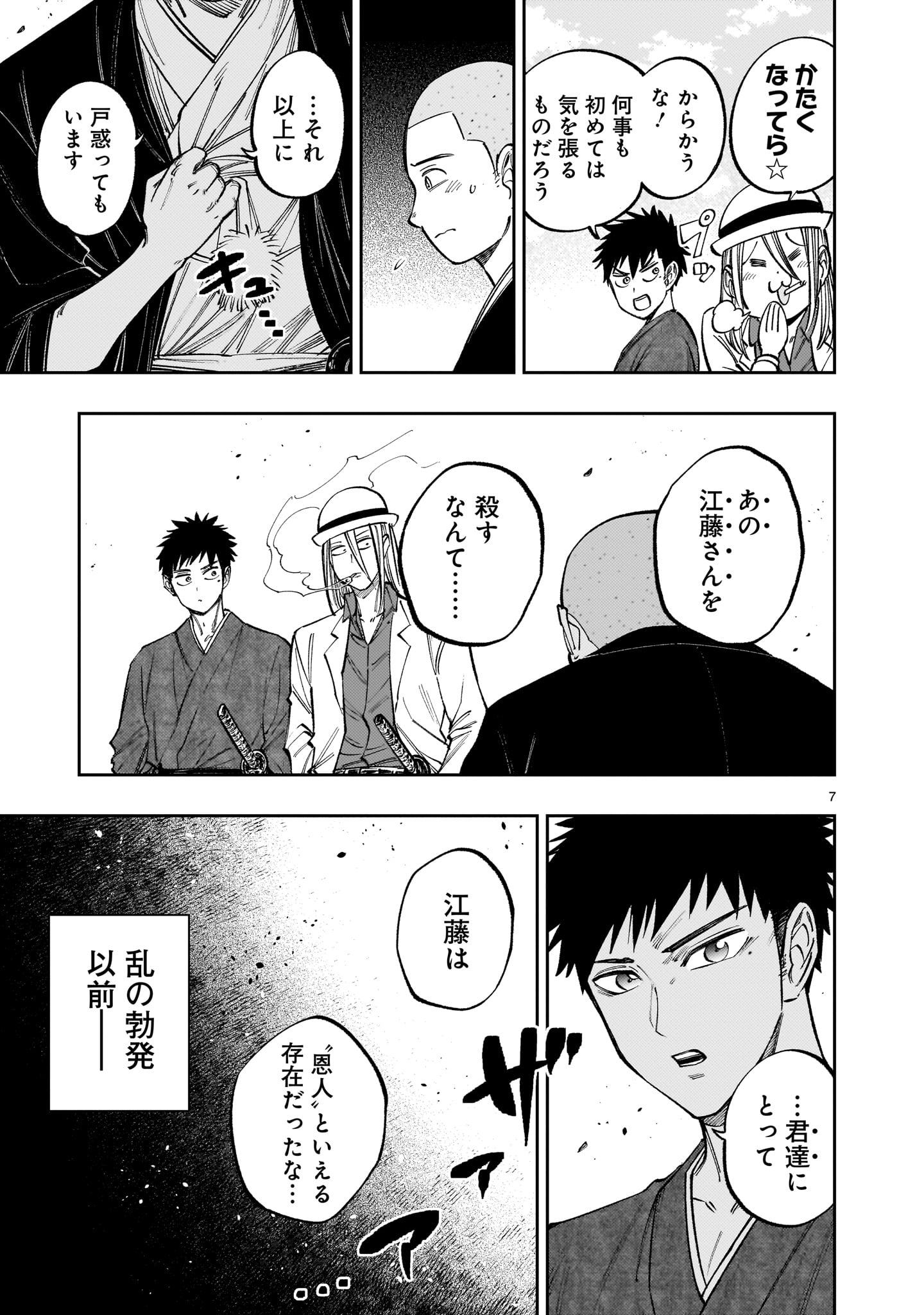 Page 7