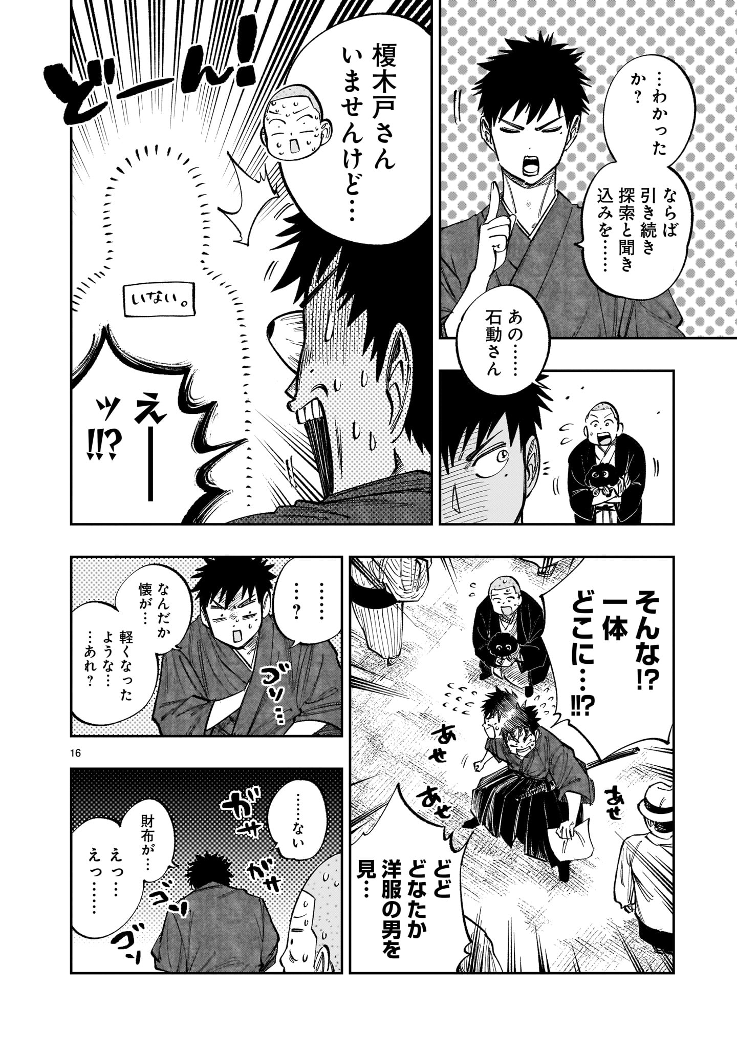 Page 16