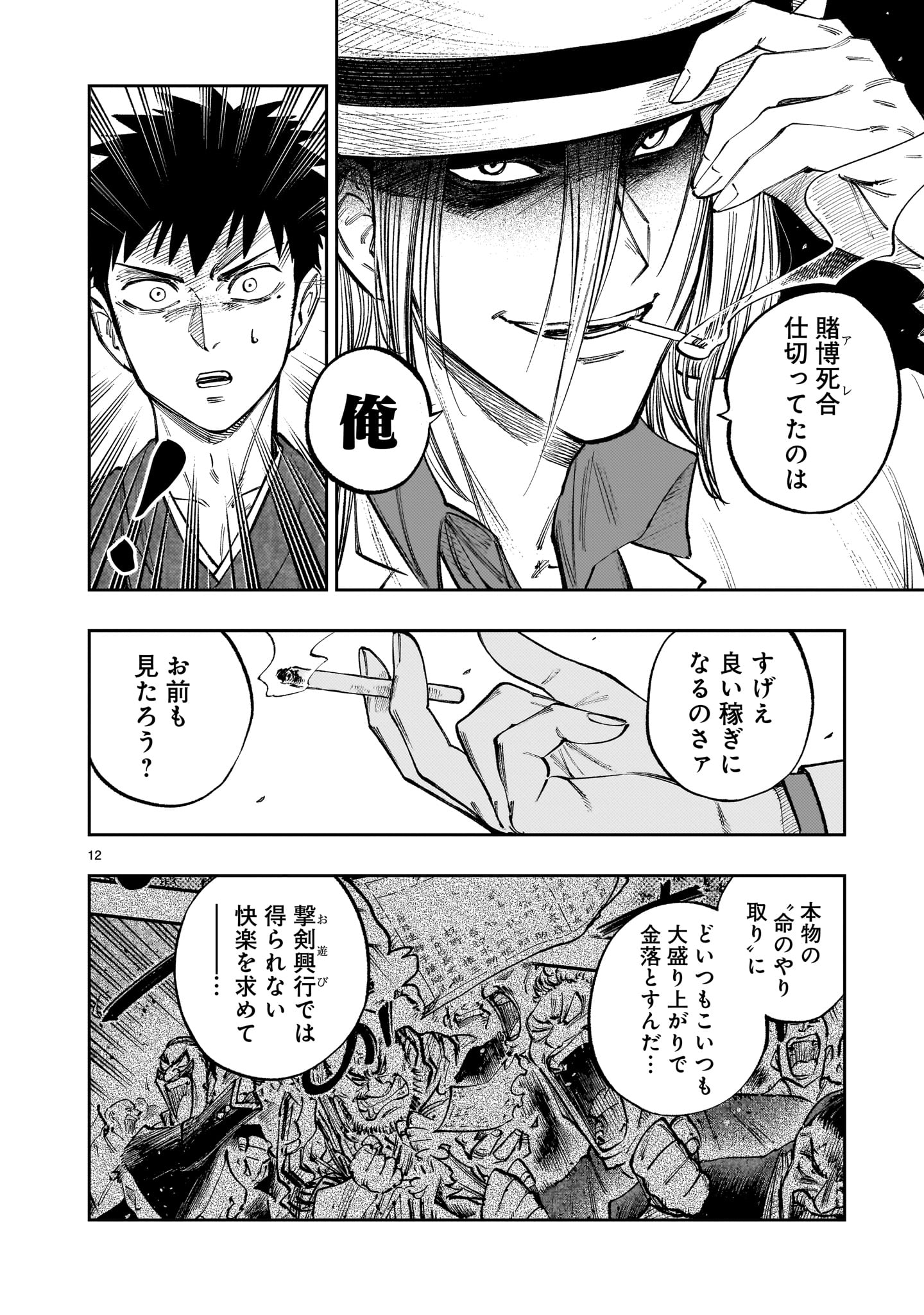 Page 12