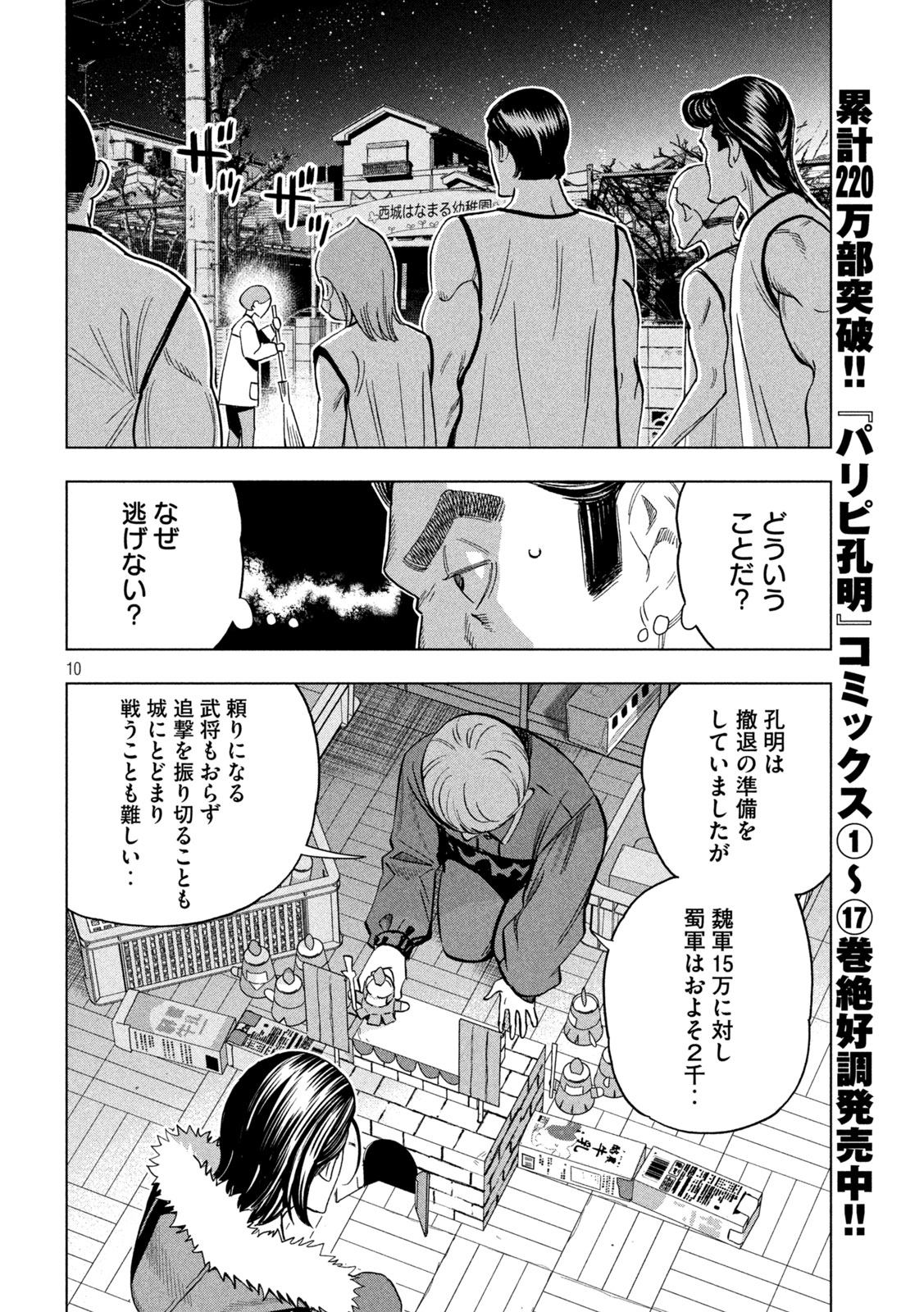 Page 10