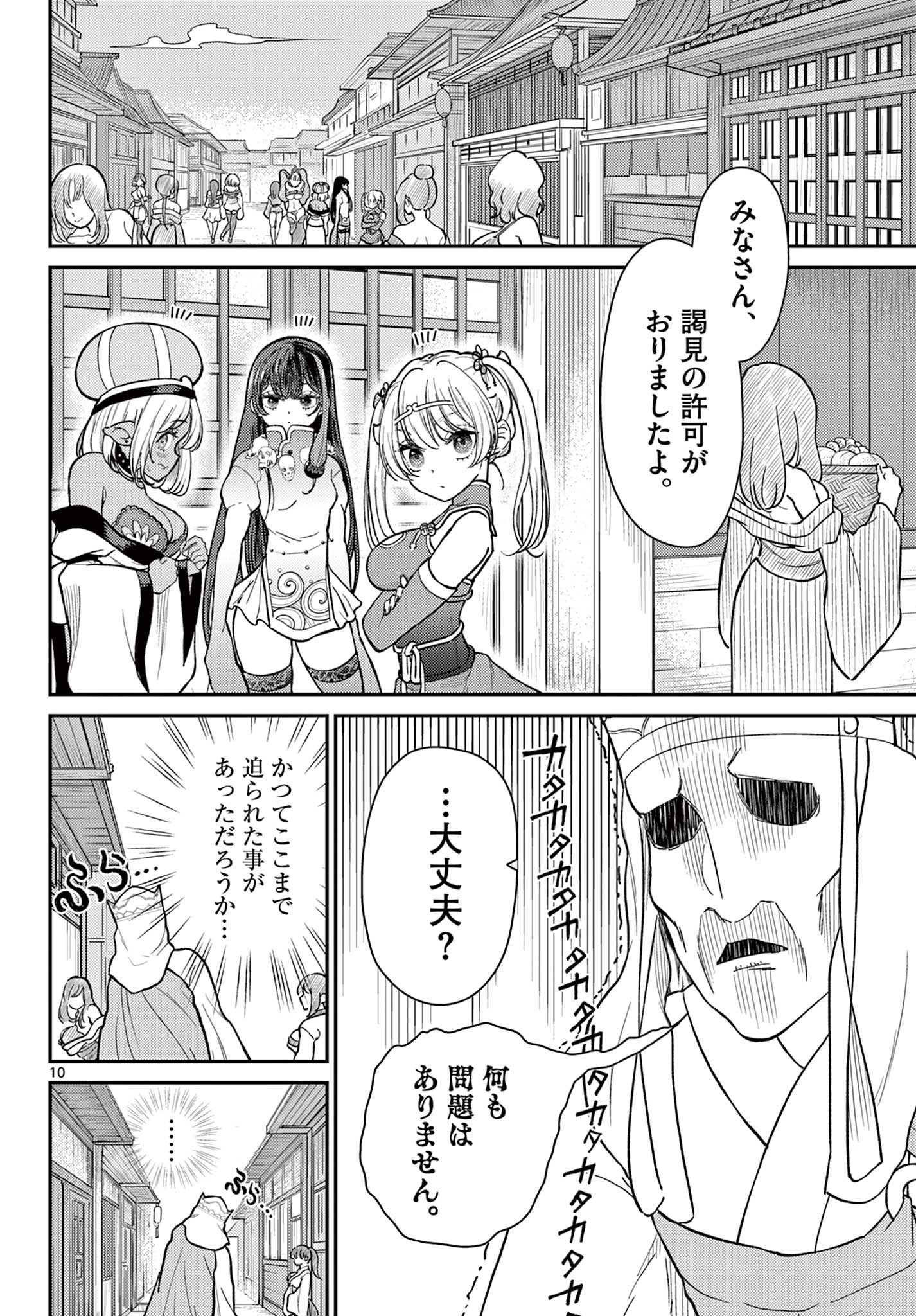 Page 10