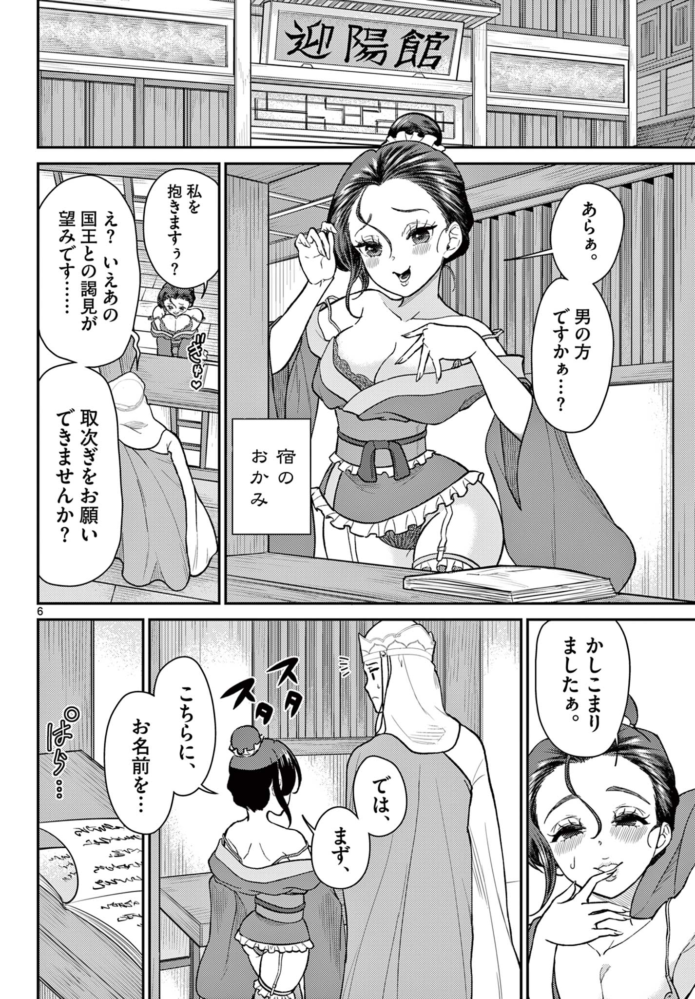 Page 6