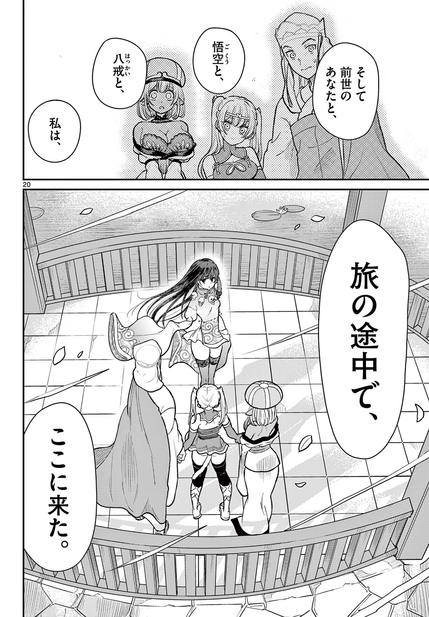 Page 20