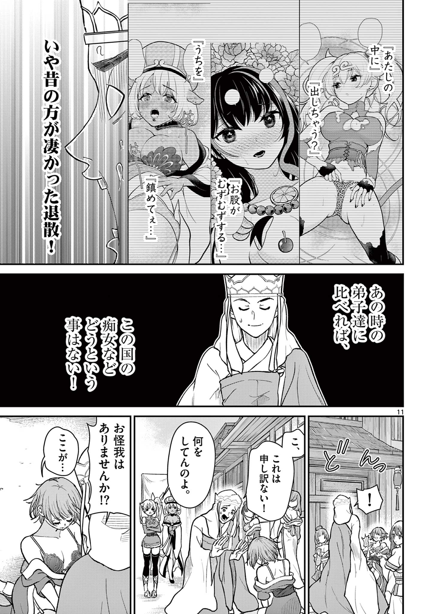Page 11
