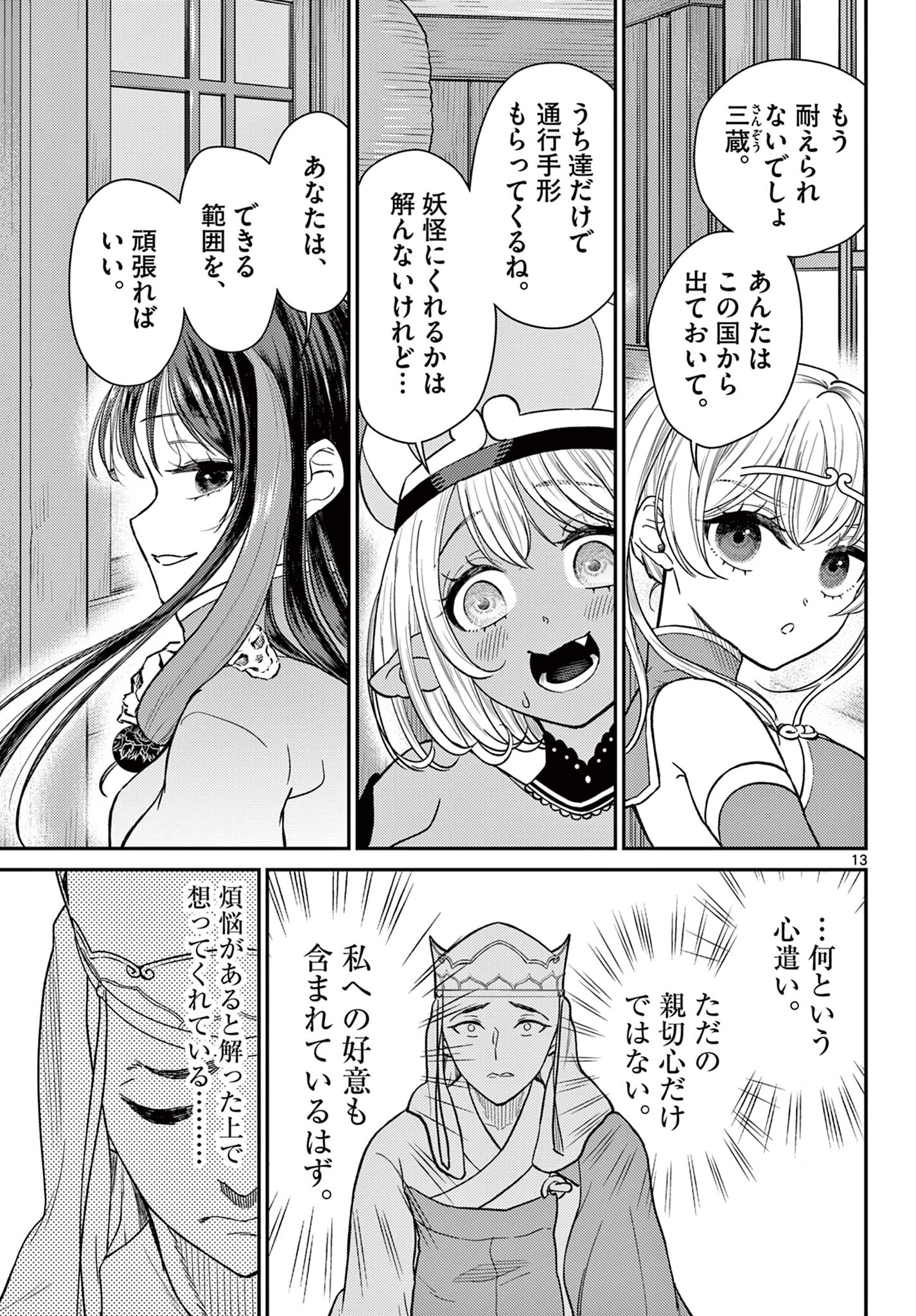 Page 13