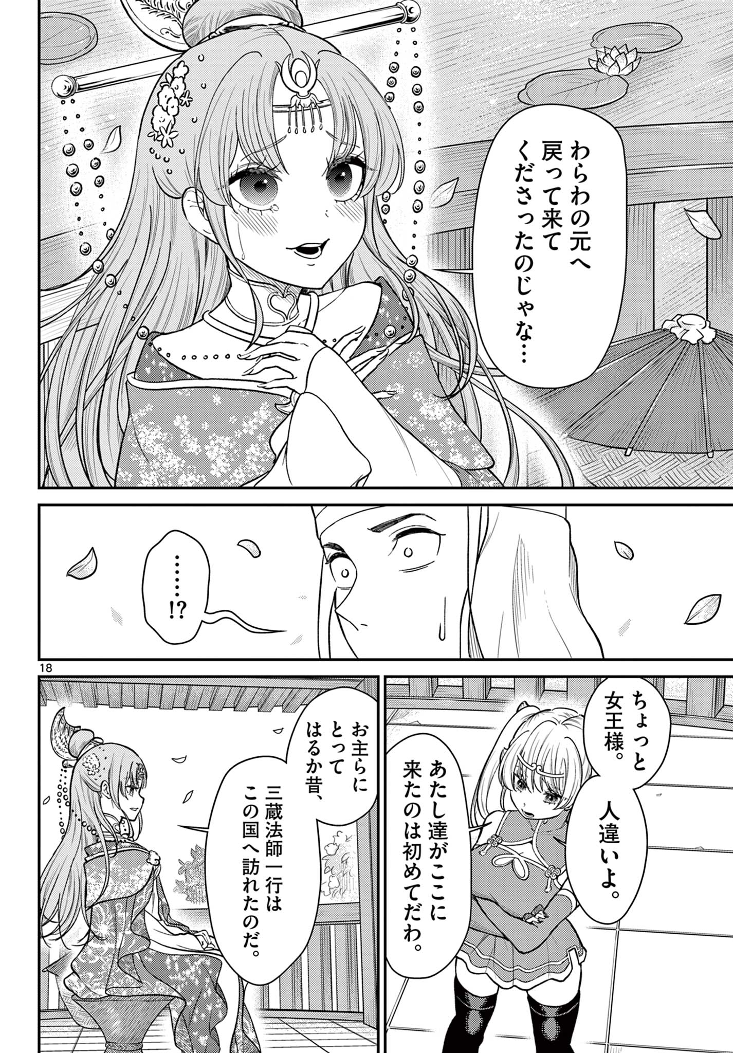 Page 18
