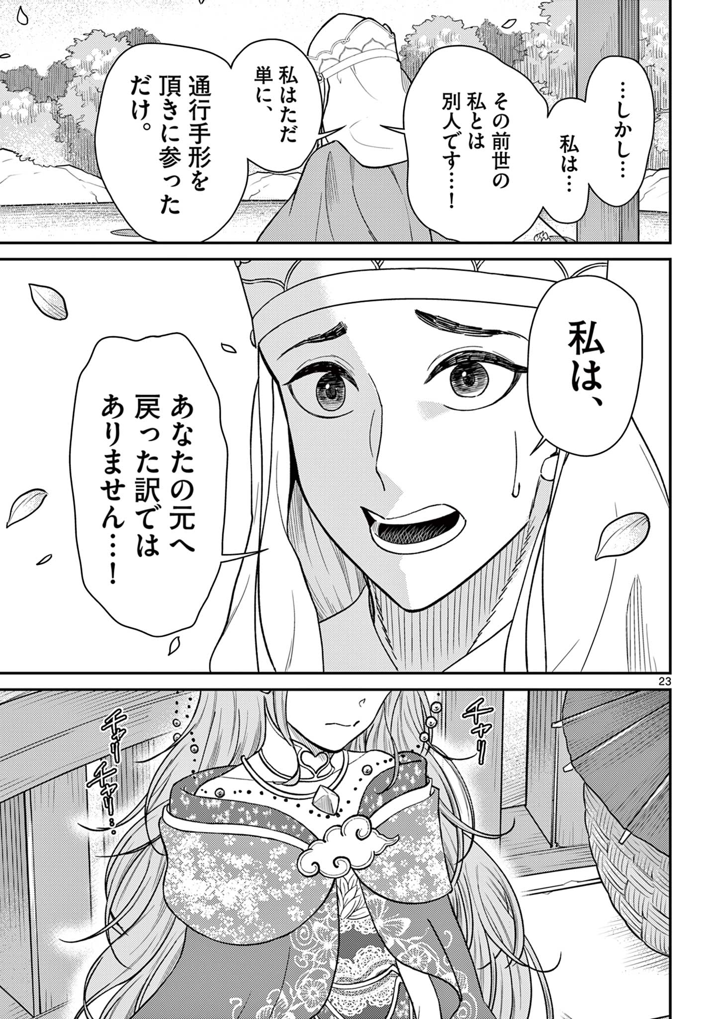 Page 23