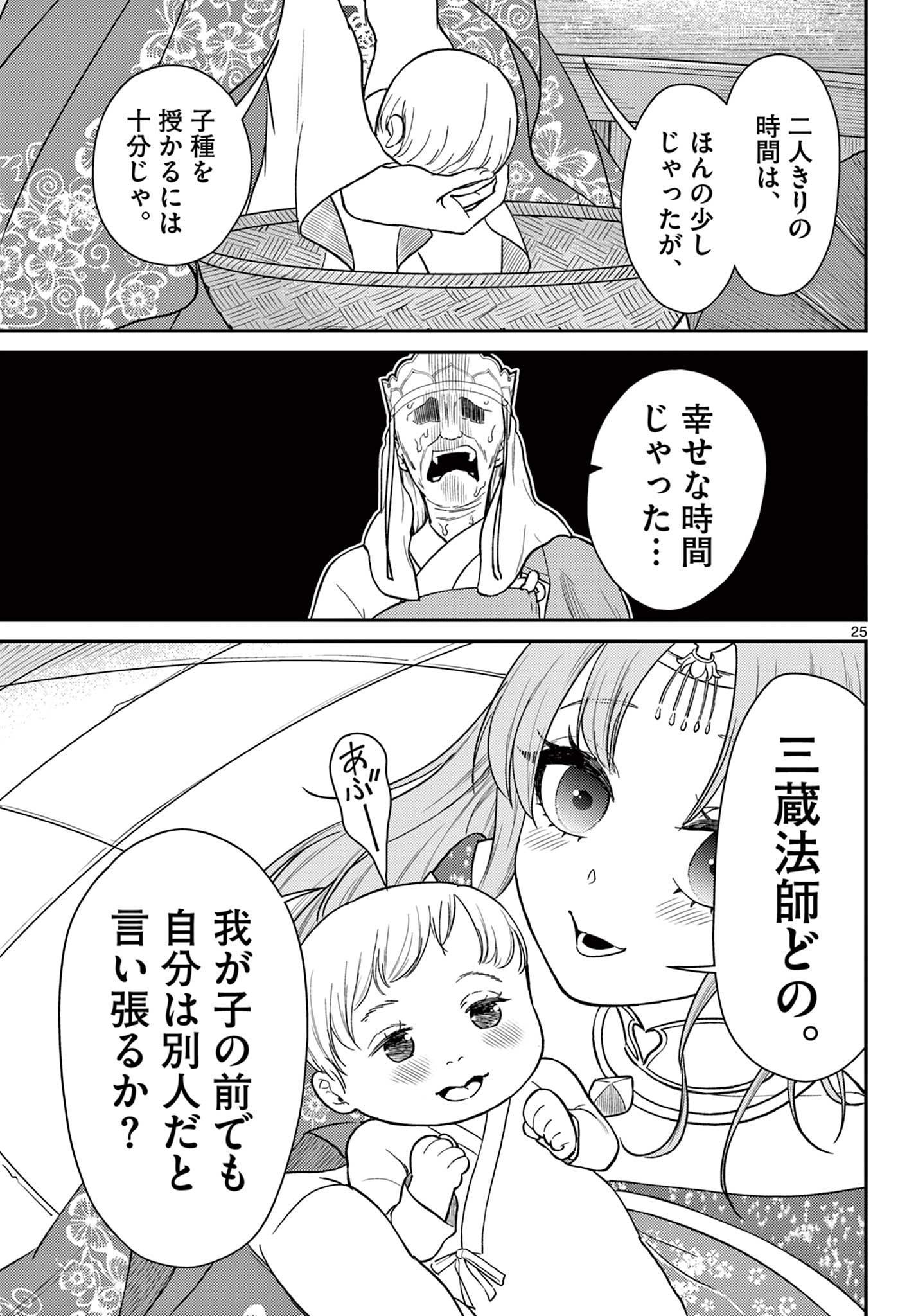 Page 25