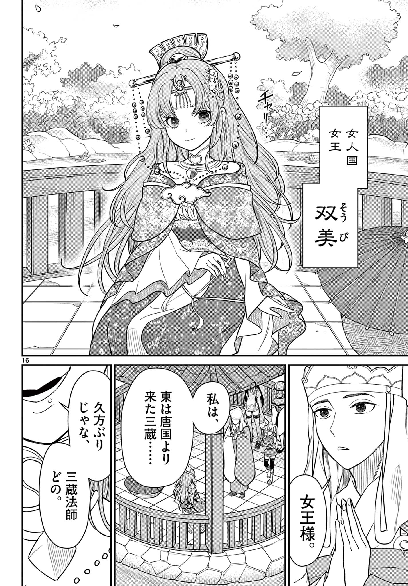 Page 16