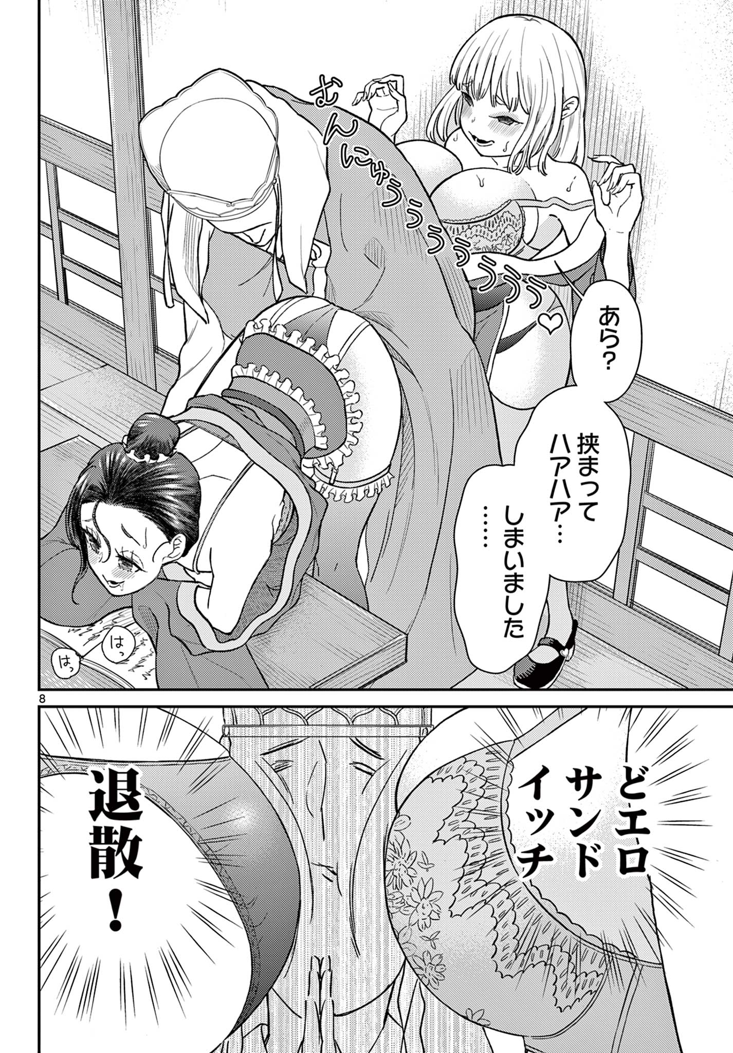 Page 8