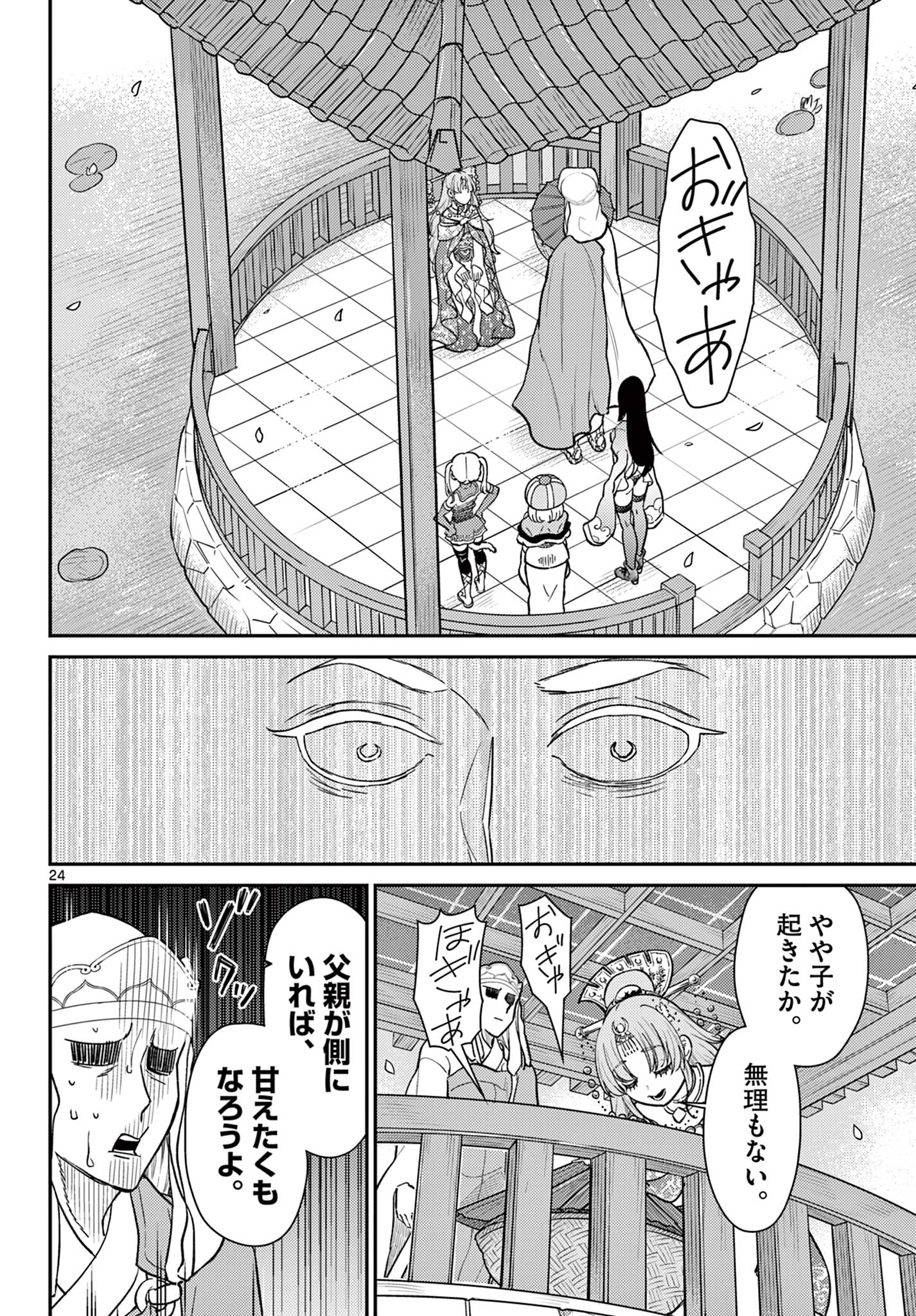 Page 24