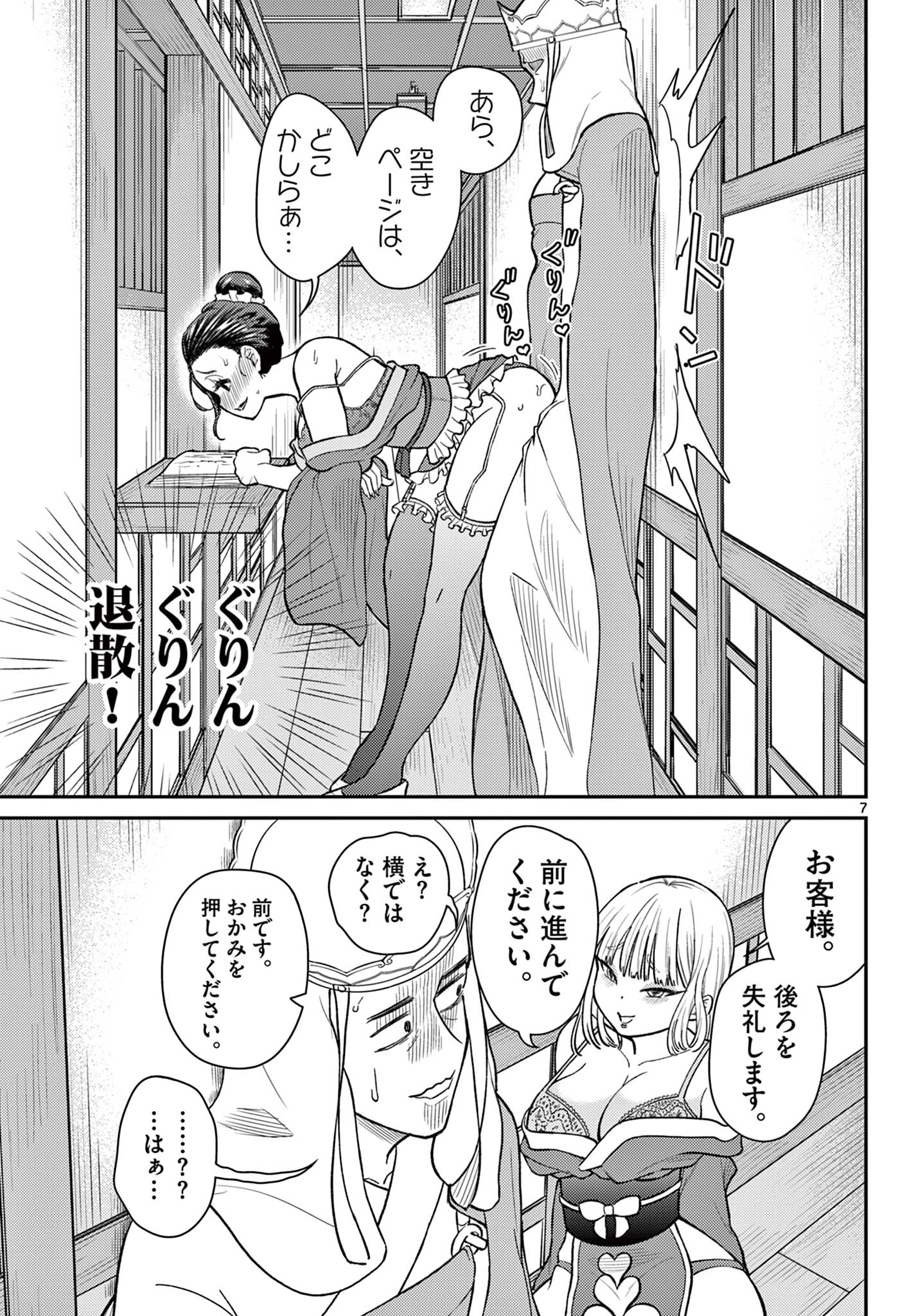 Page 7