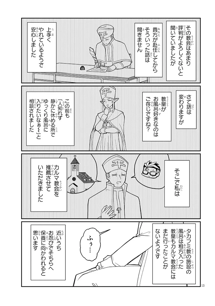 Page 13