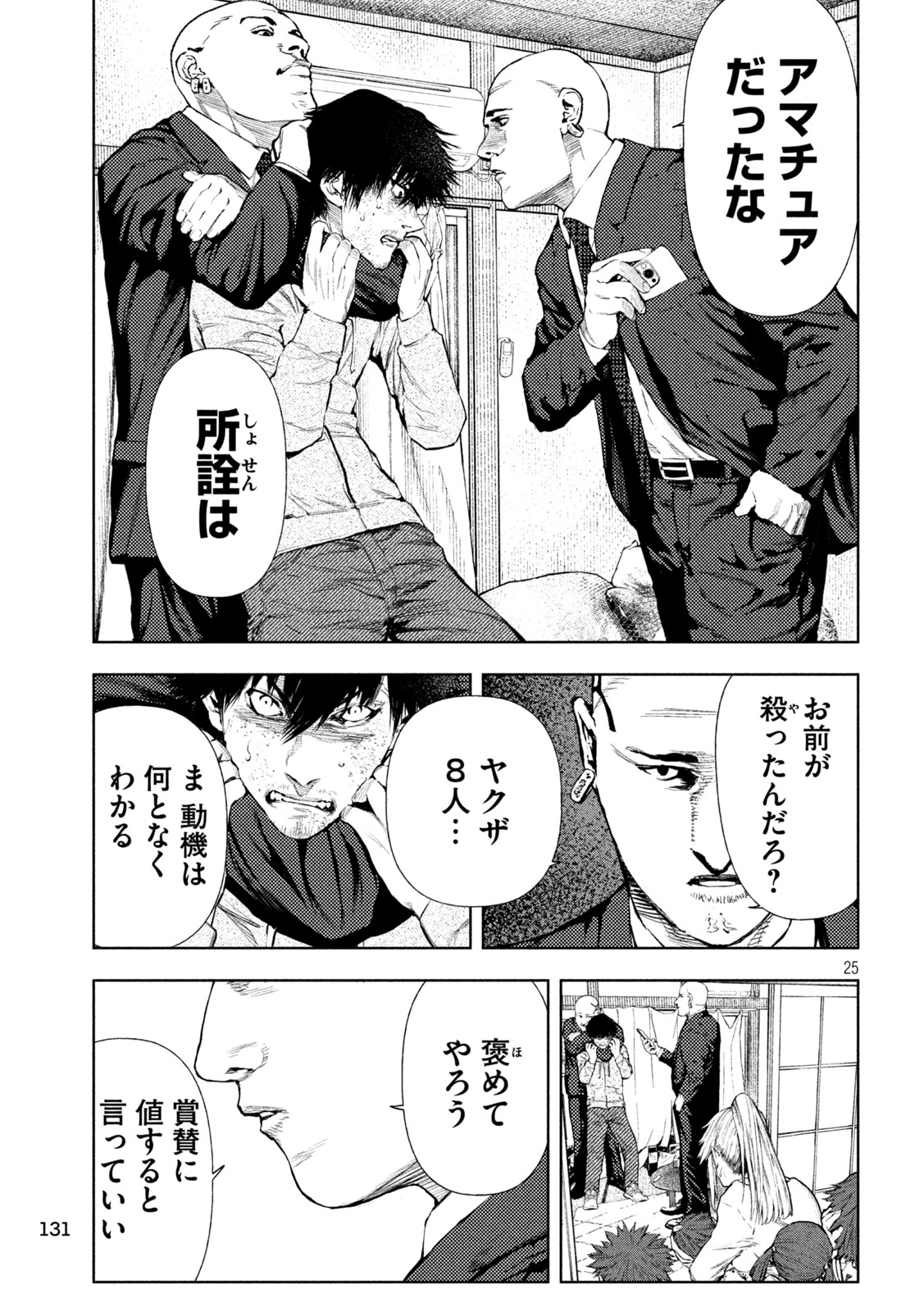 Page 25