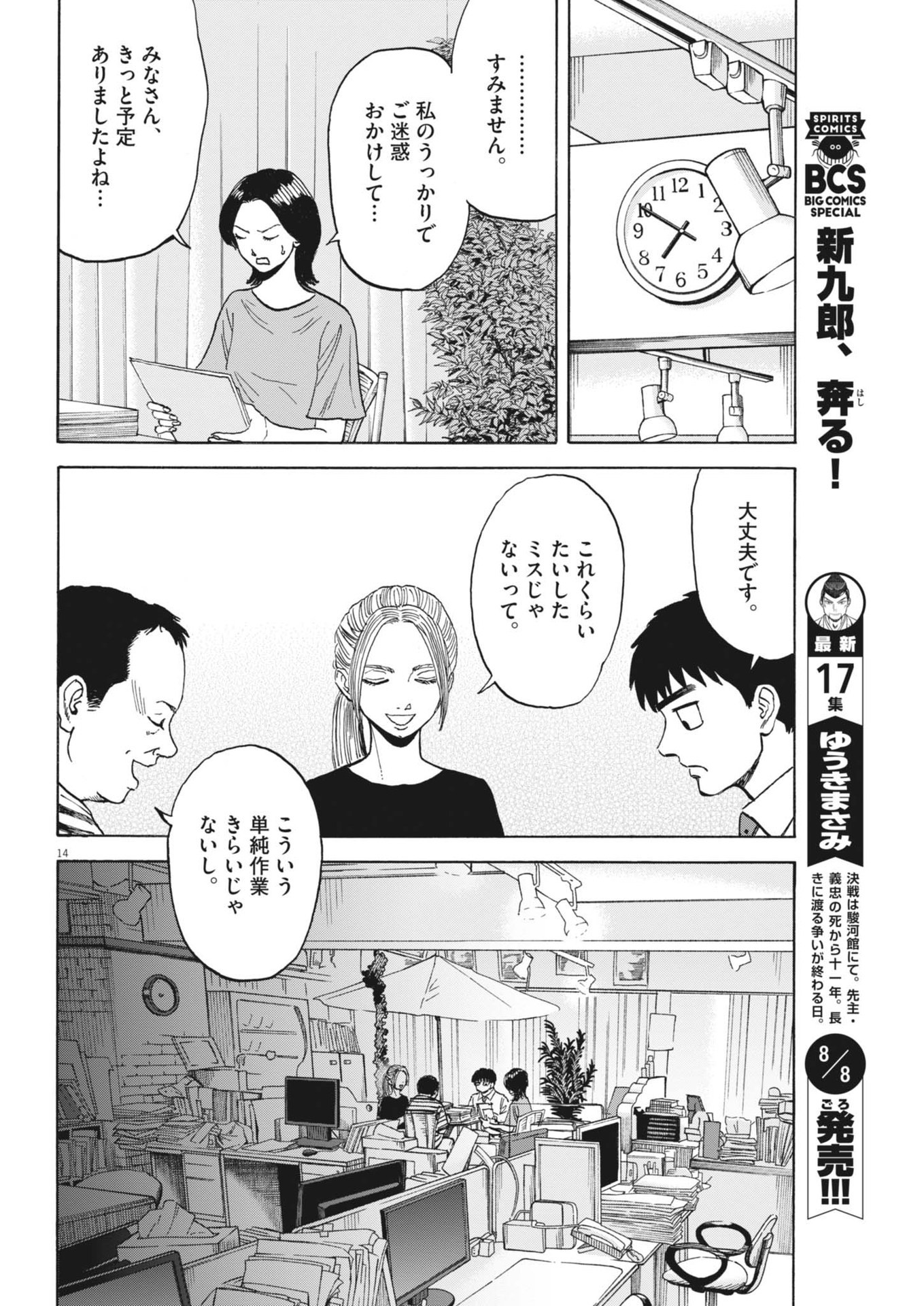 Page 14