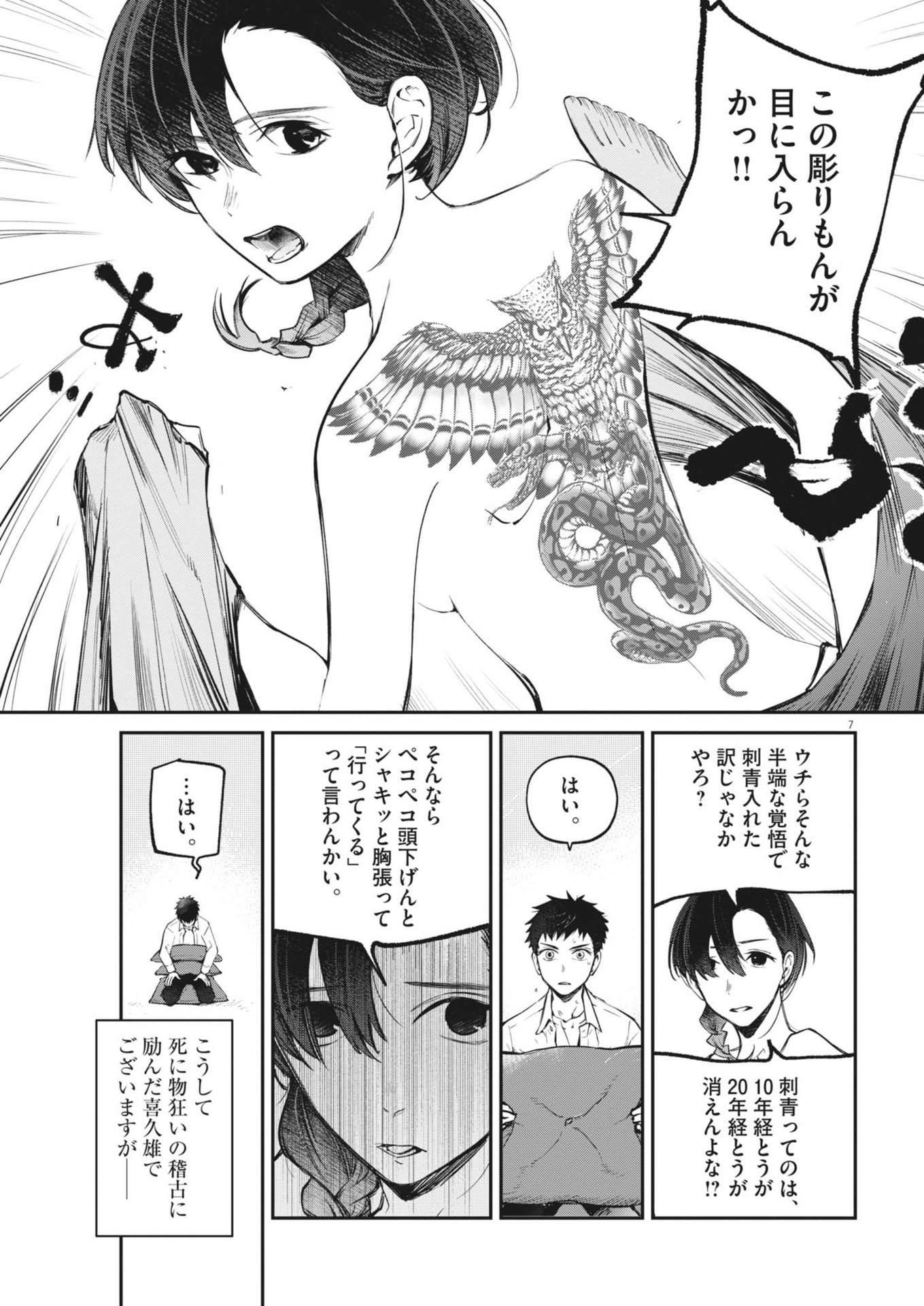Page 7