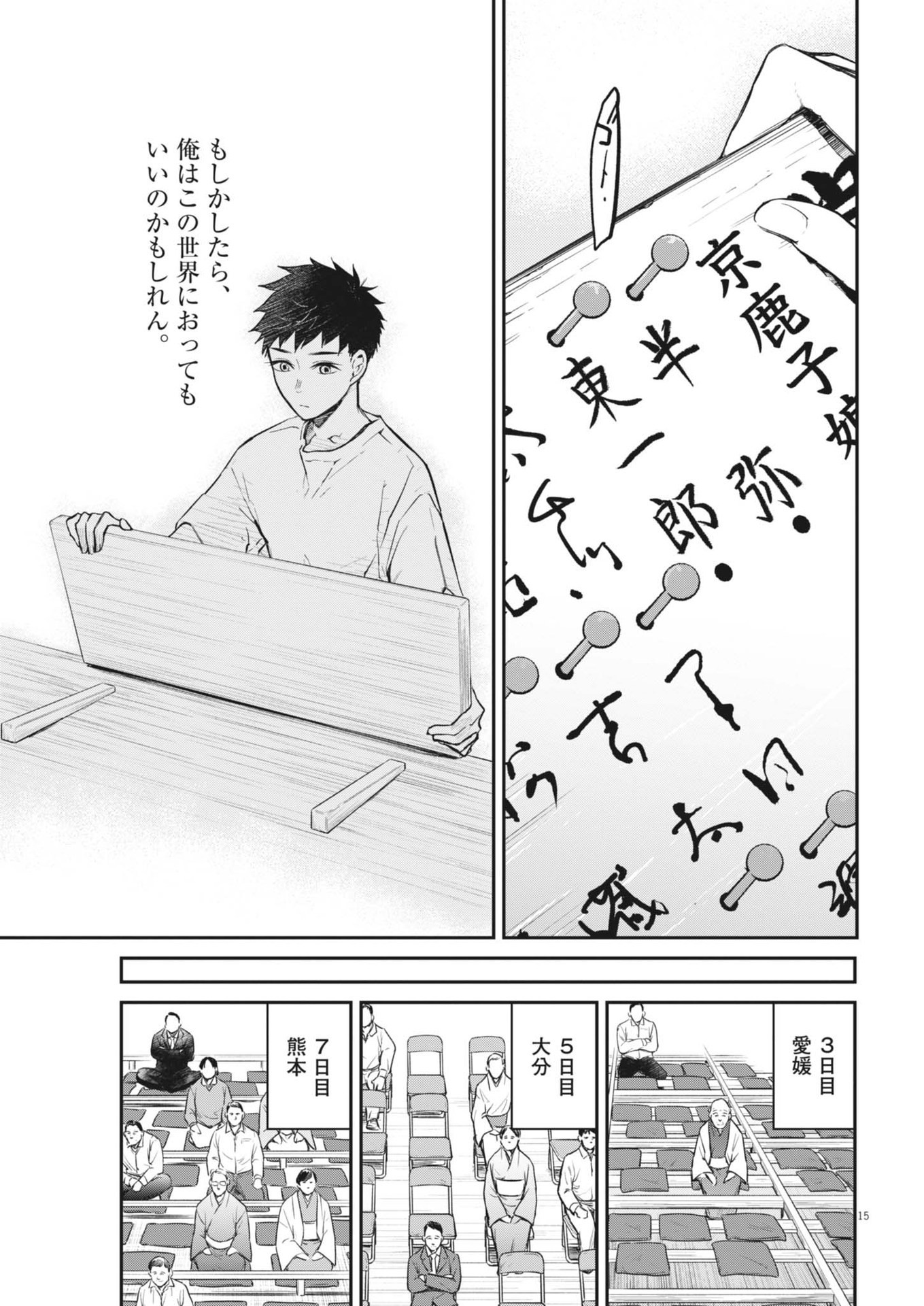 Page 15