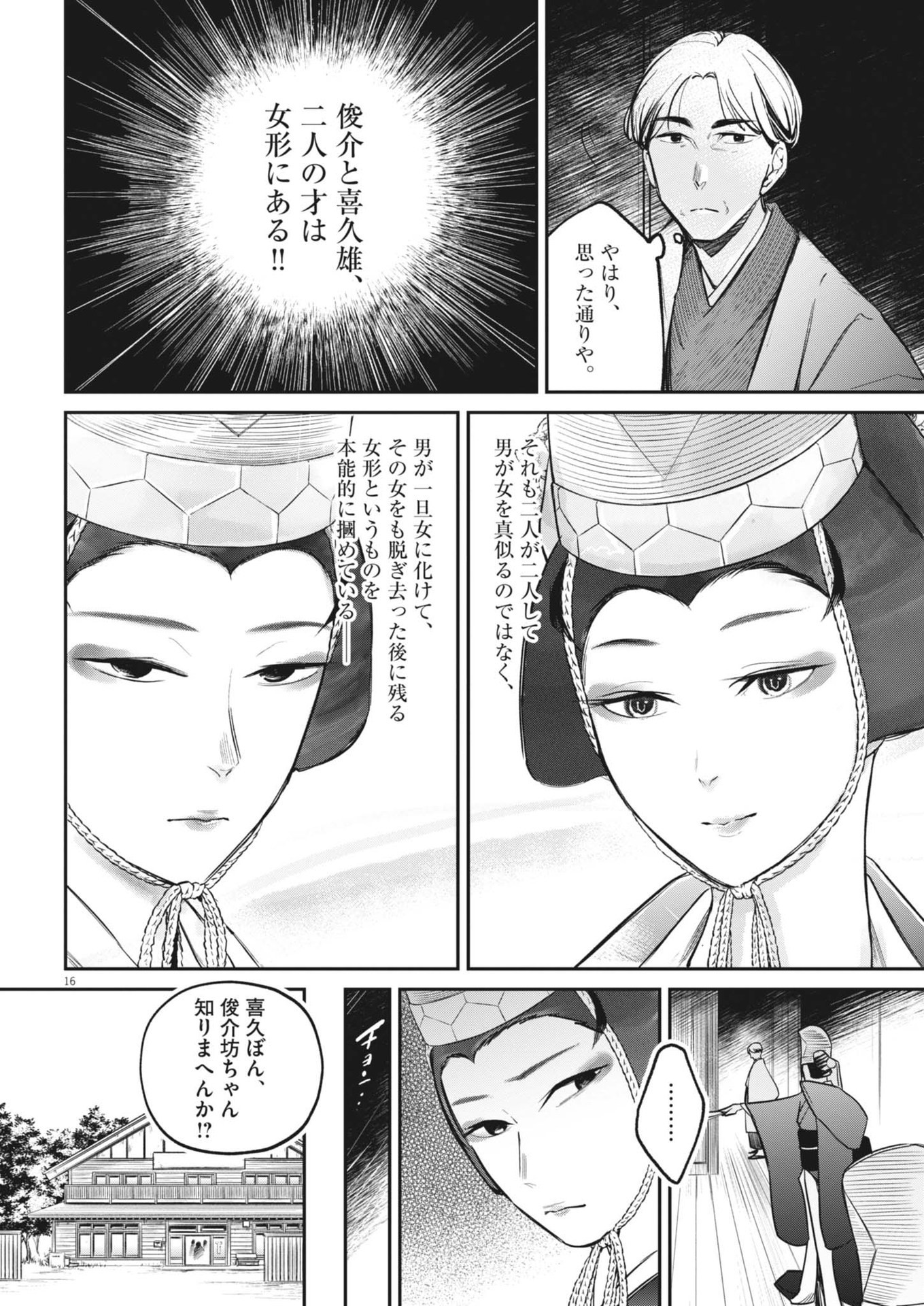 Page 16
