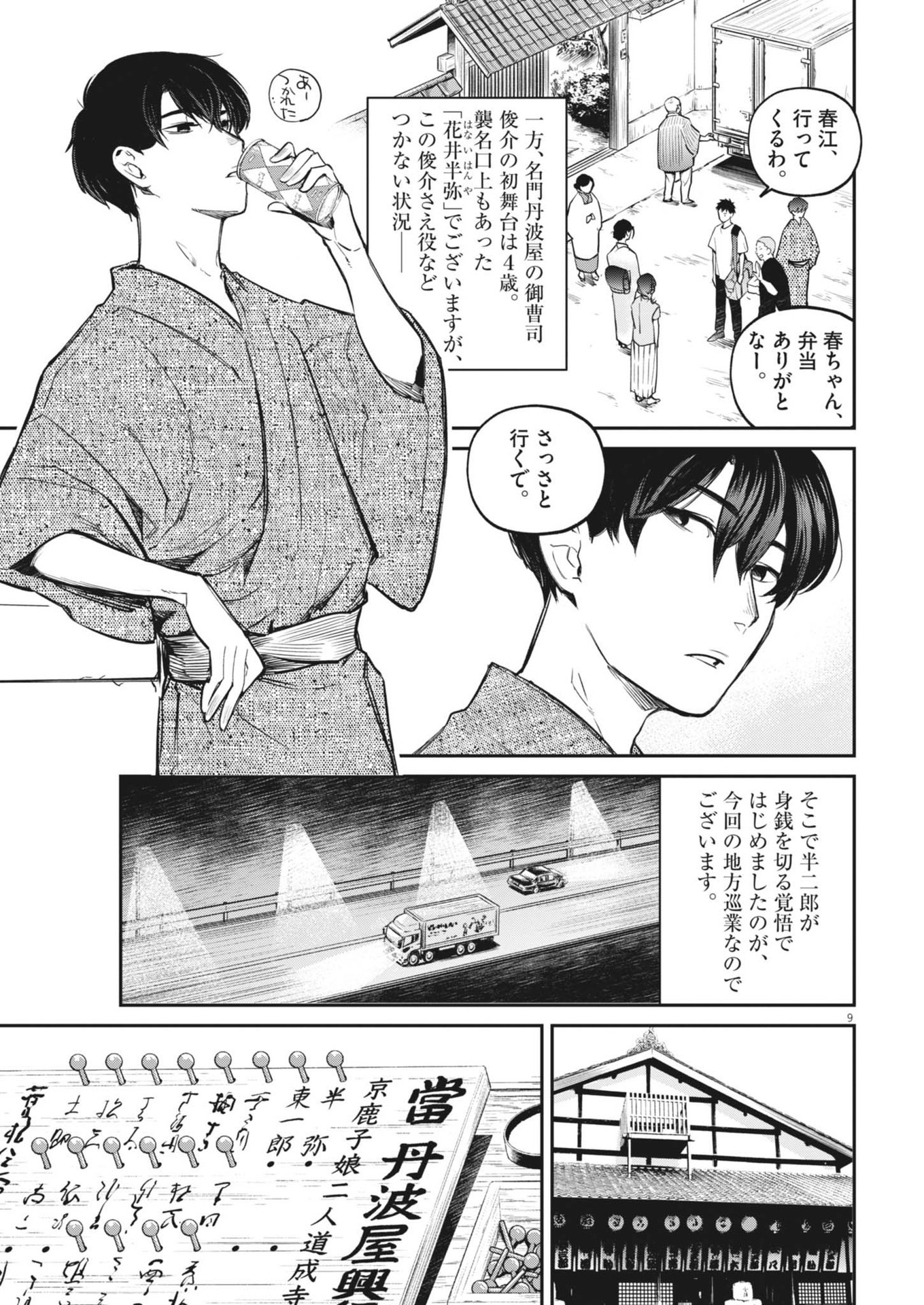 Page 9