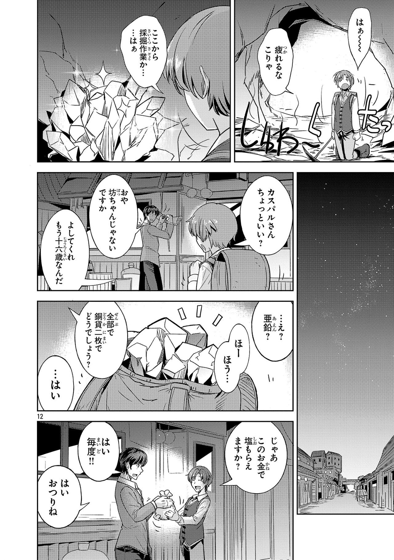 Page 12