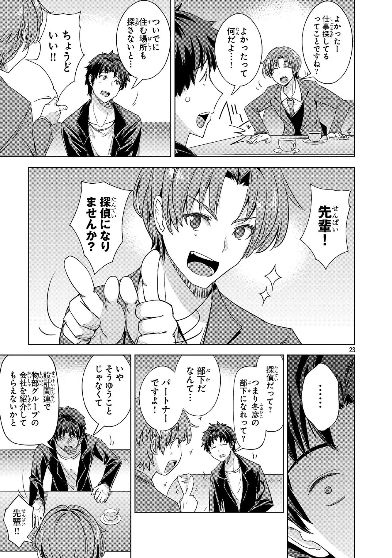 Page 23