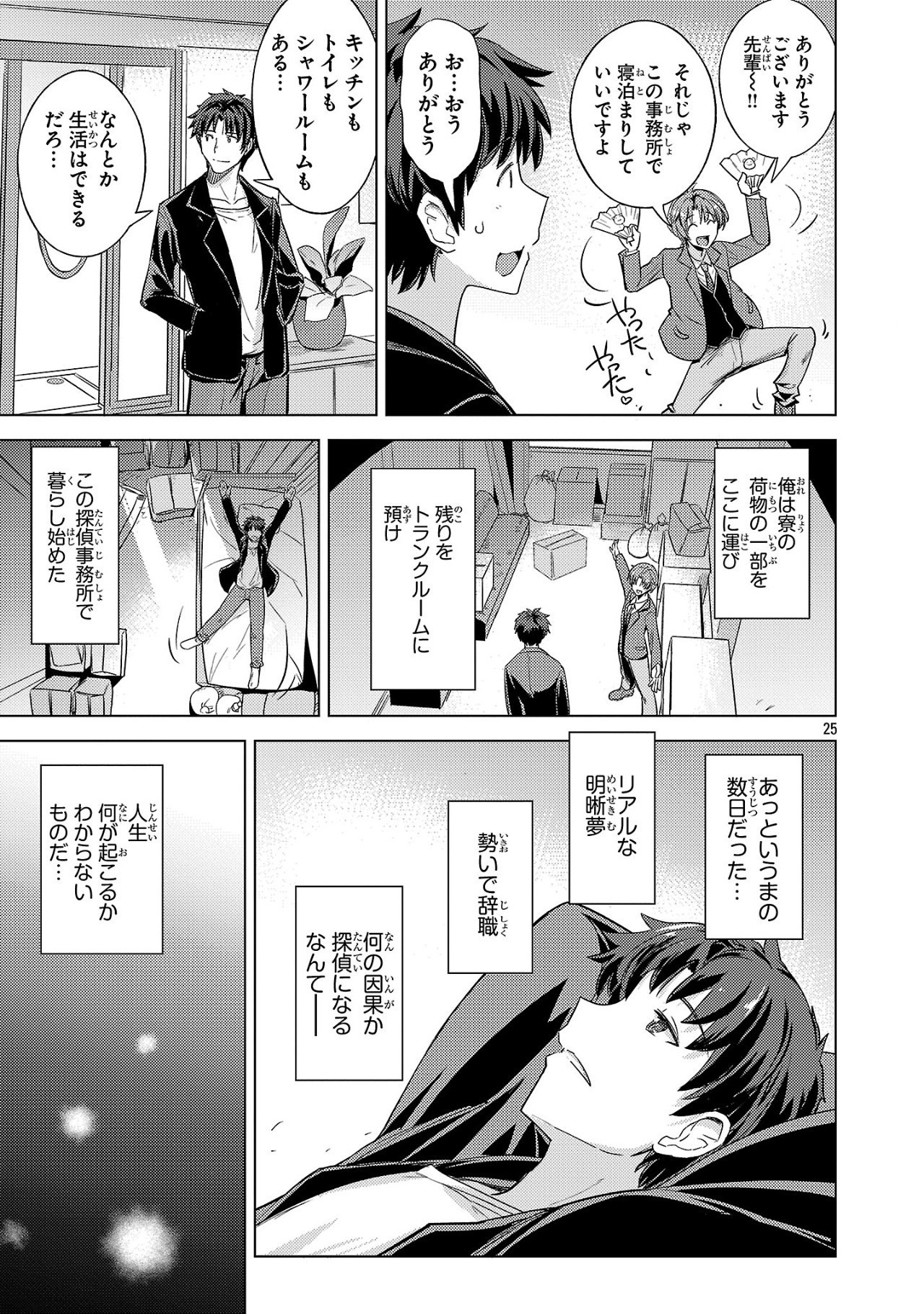 Page 25