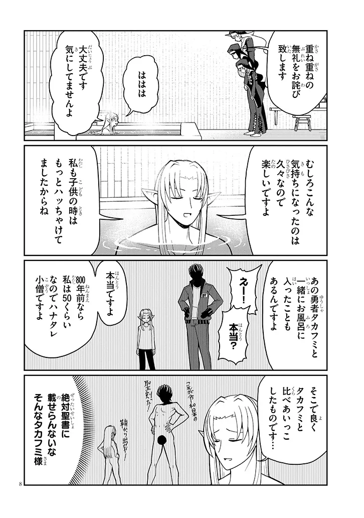 Page 8