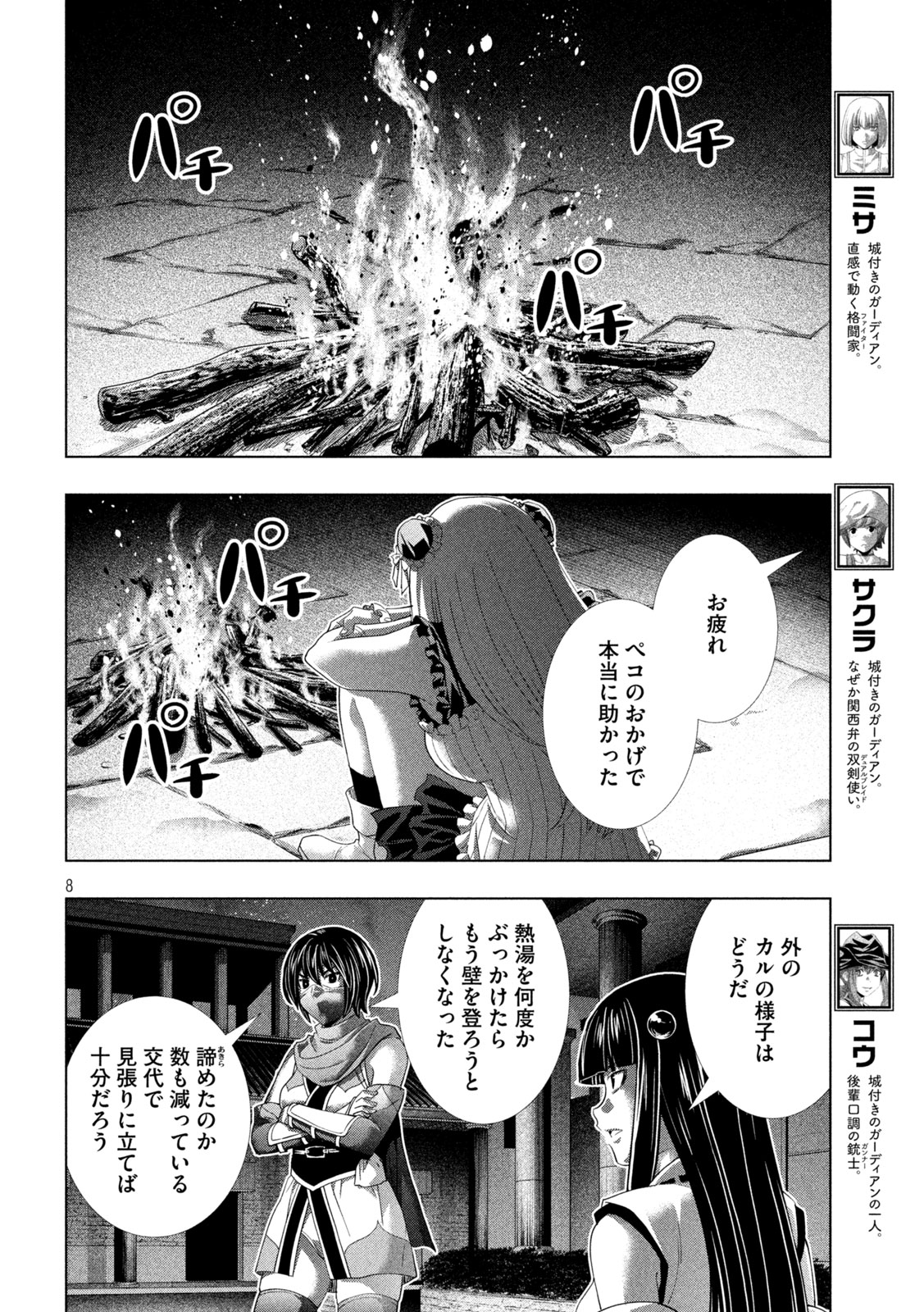 Page 8