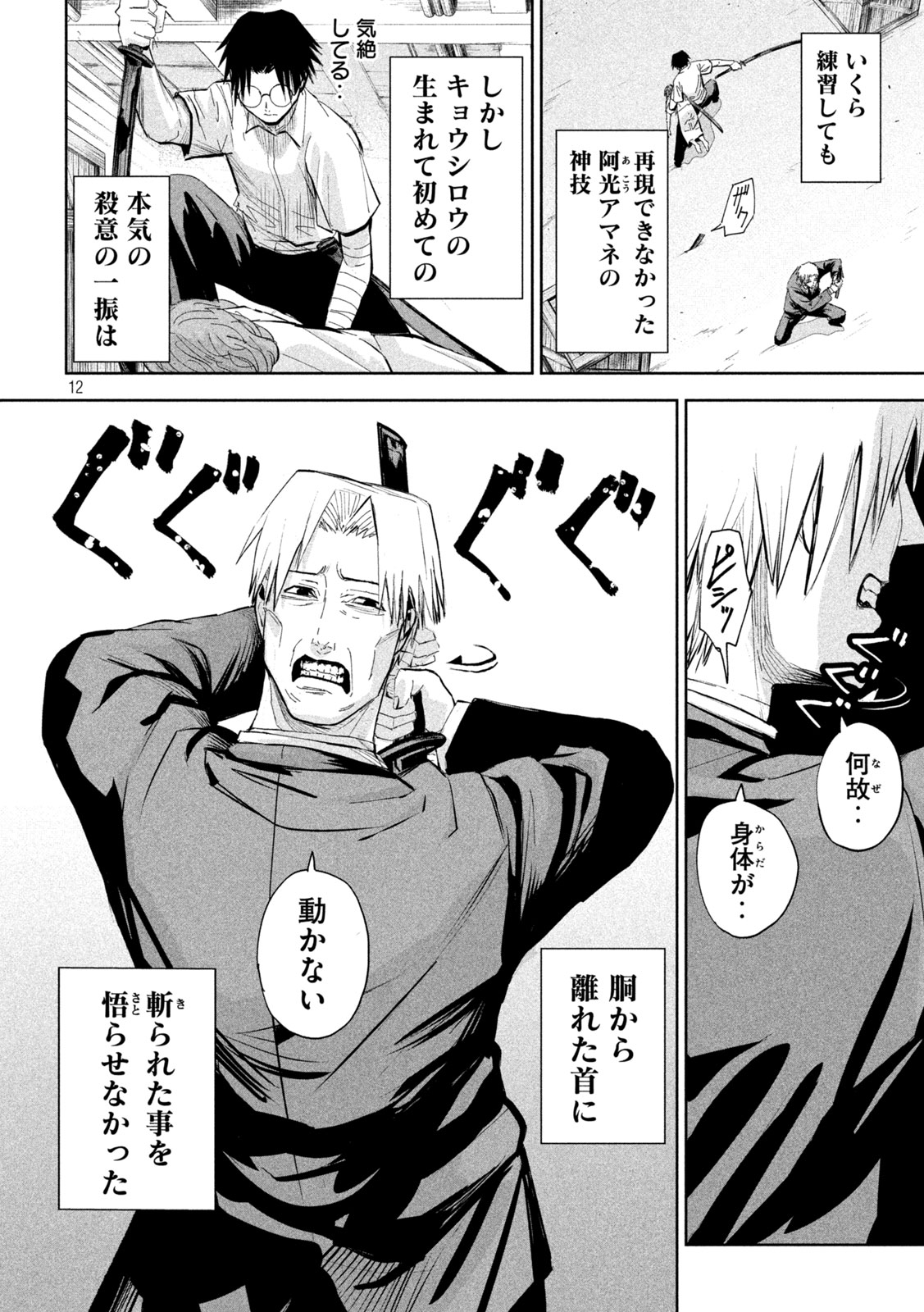 Page 12