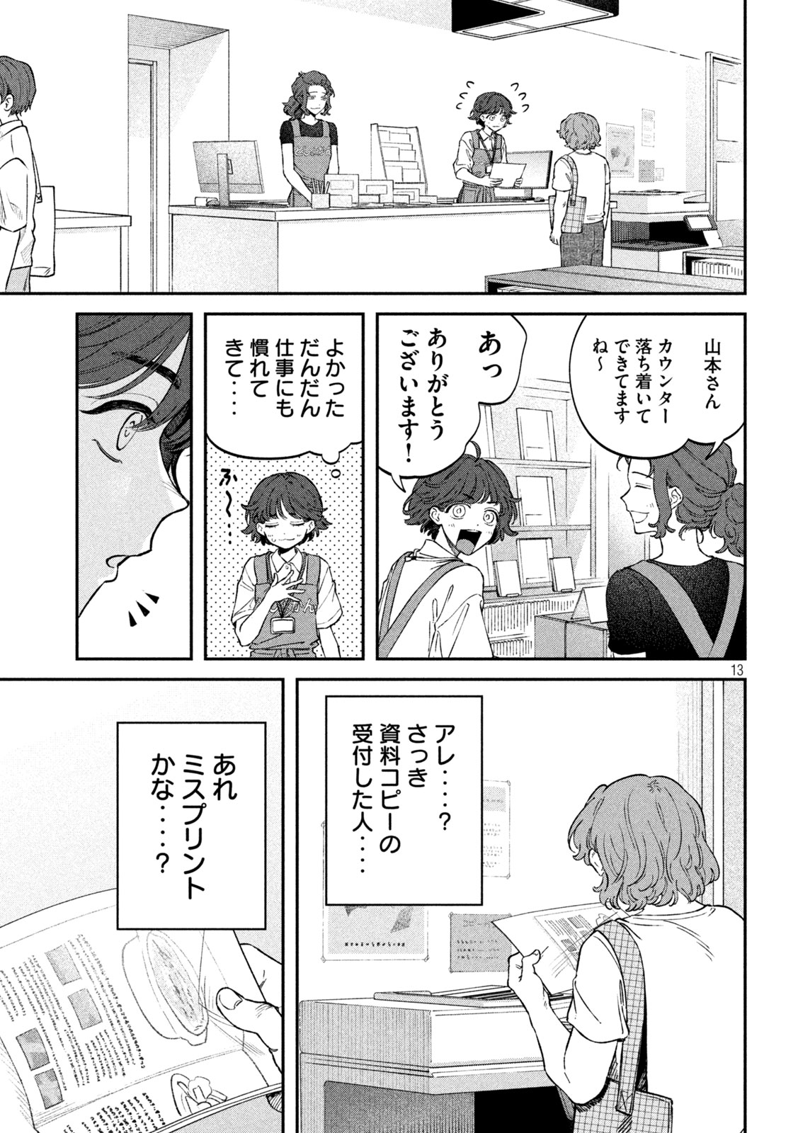 Page 13