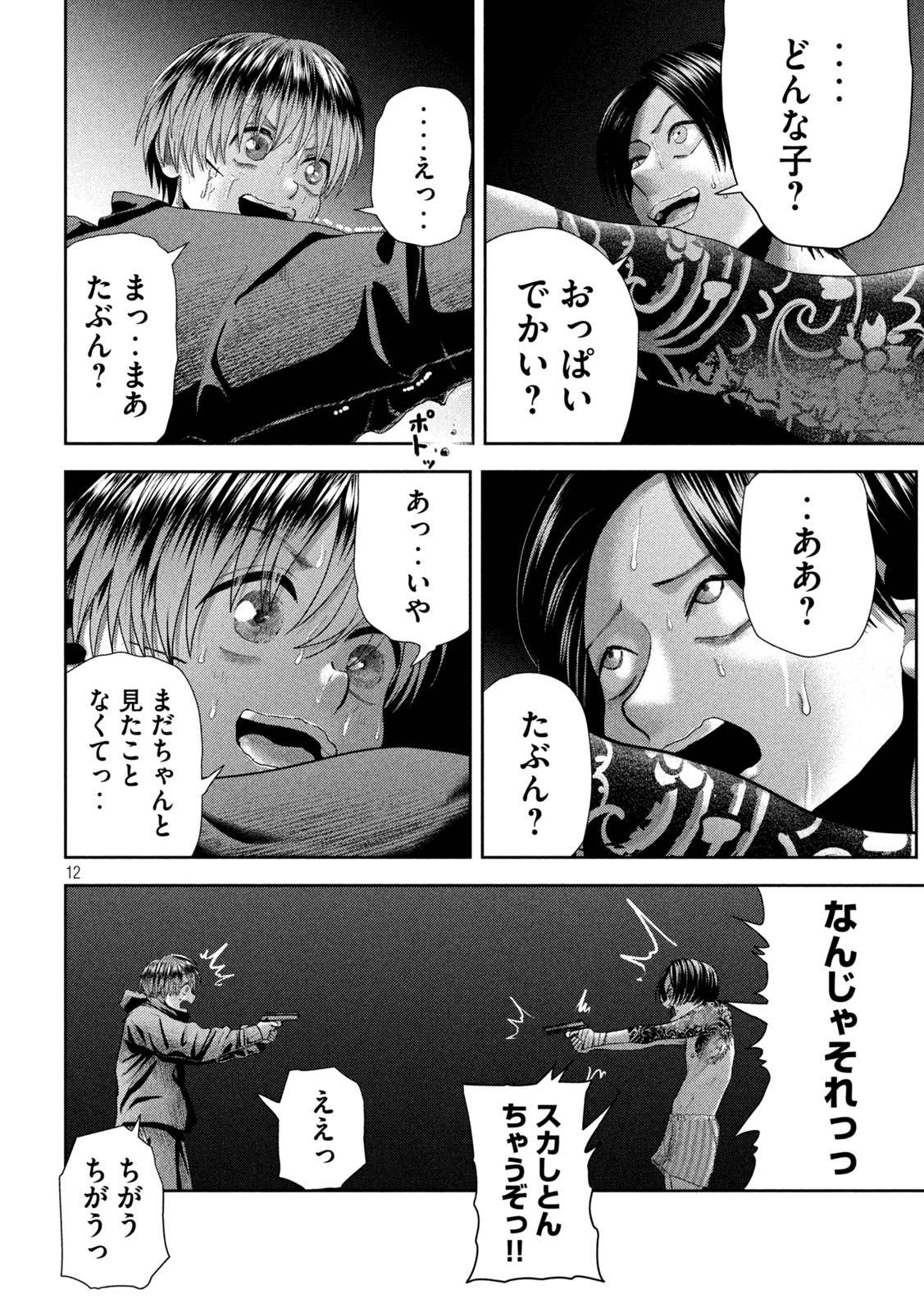 Page 12
