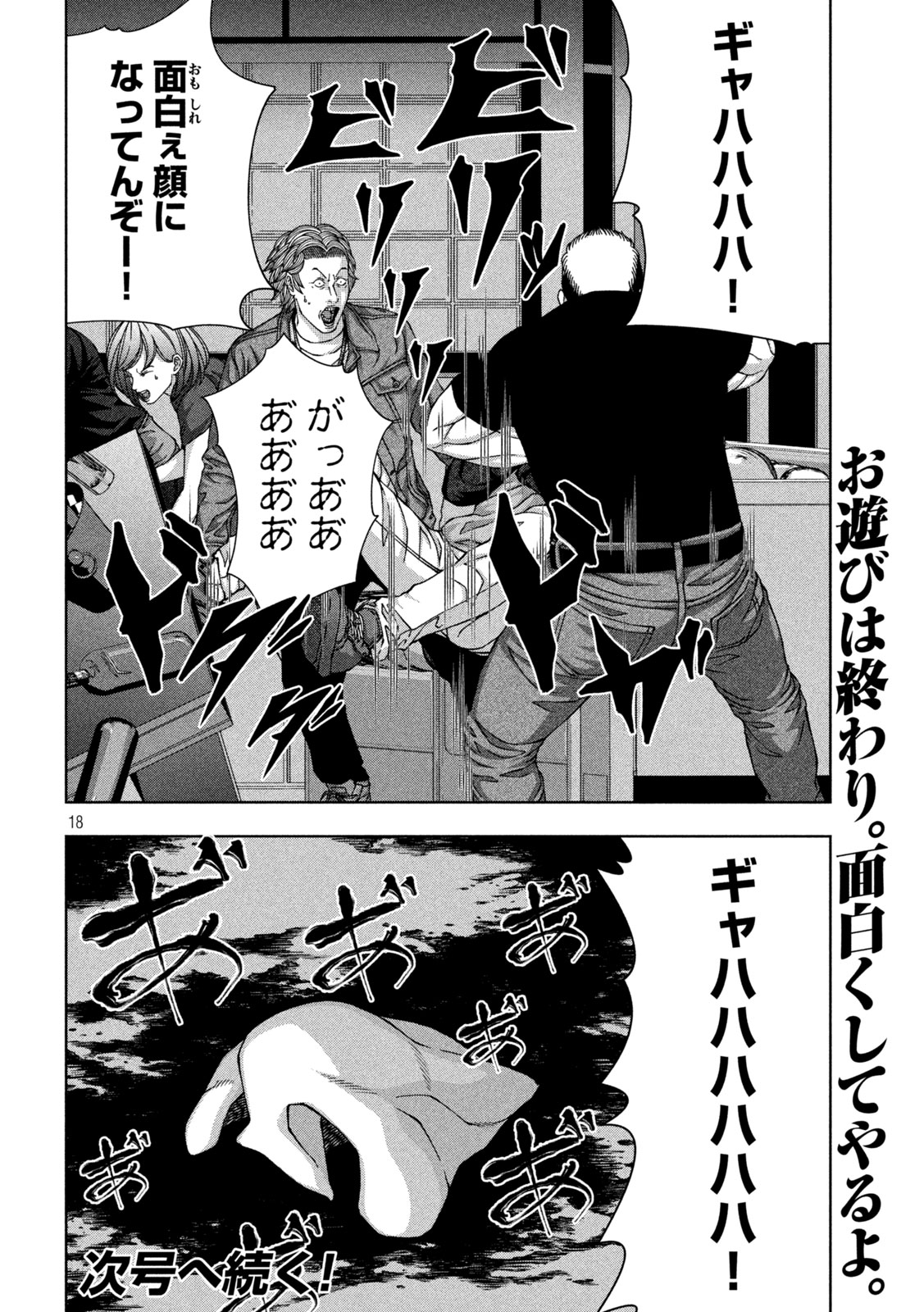 Page 18