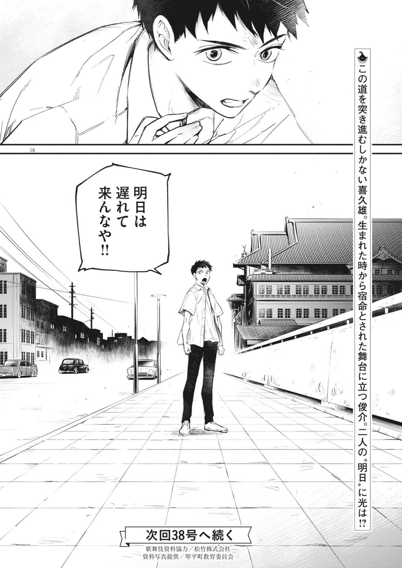 Page 18