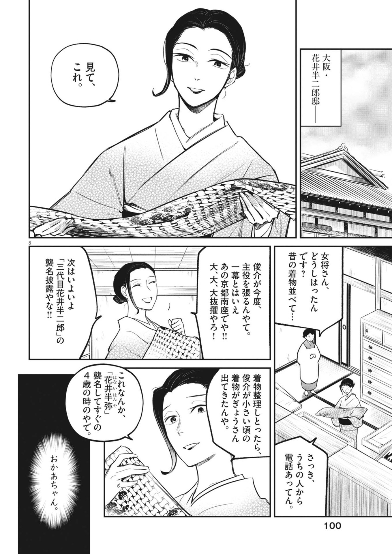 Page 8