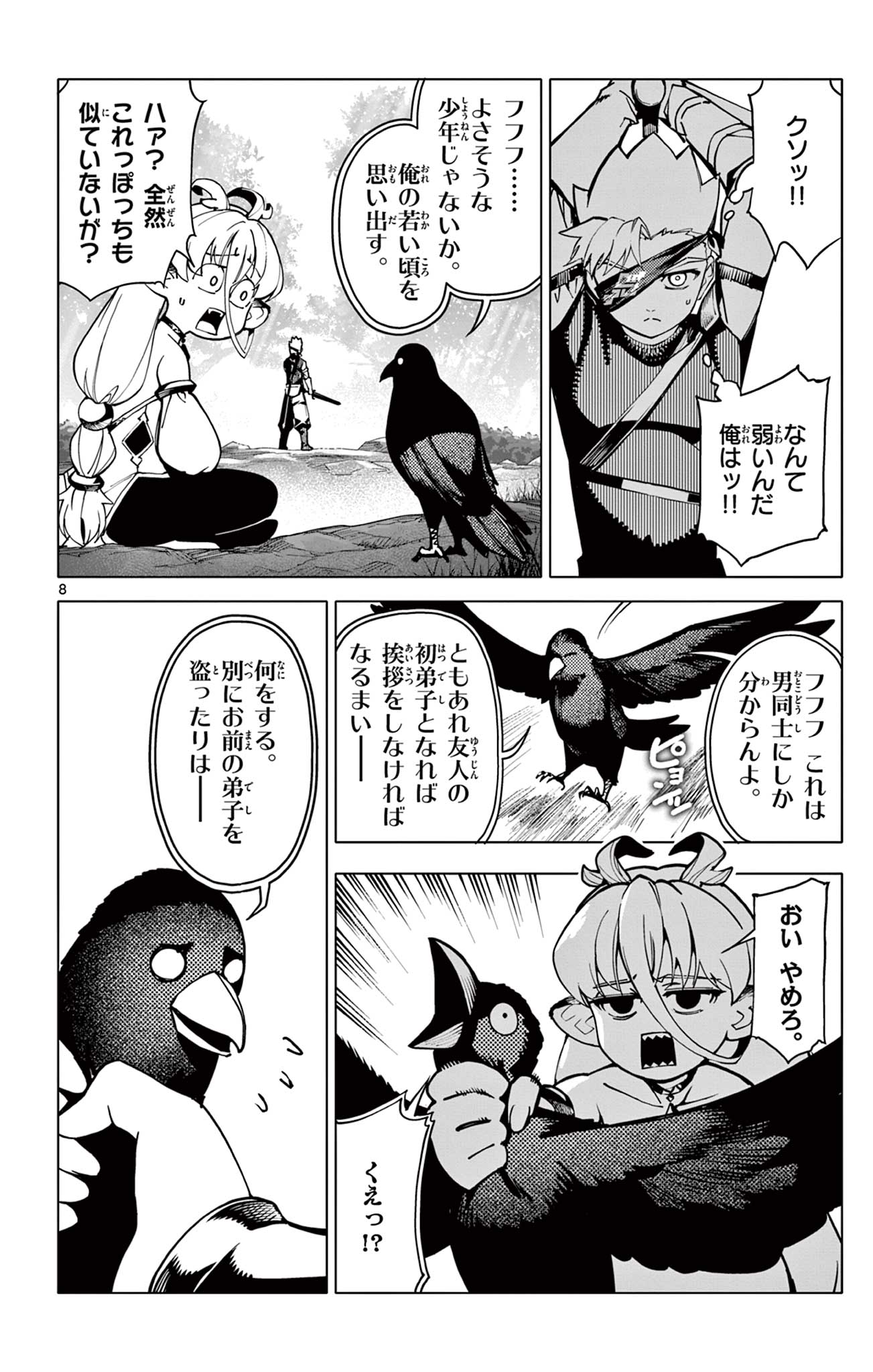 Page 8