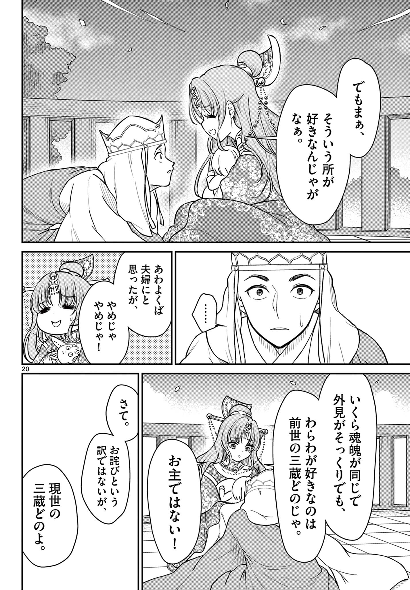 Page 20