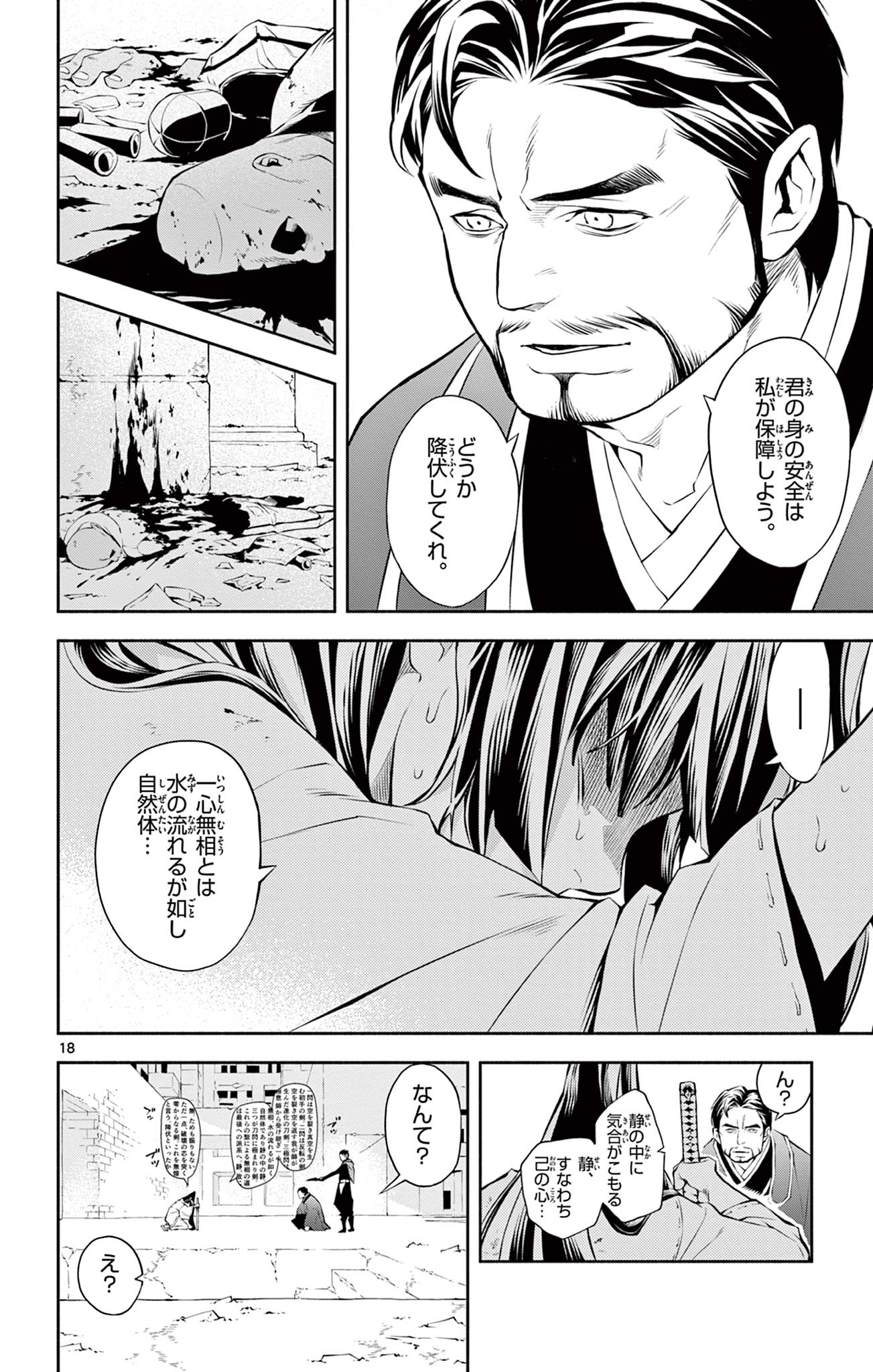 Page 18