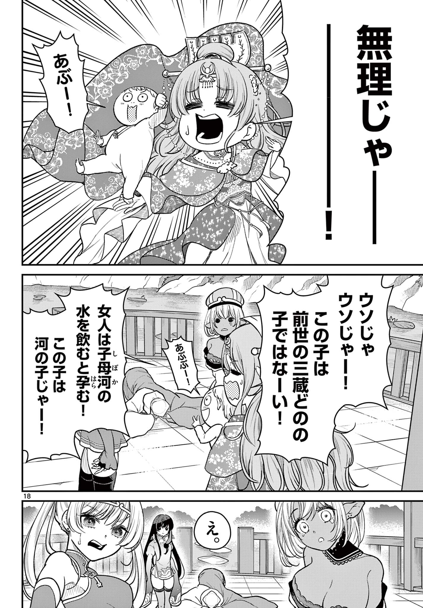 Page 18