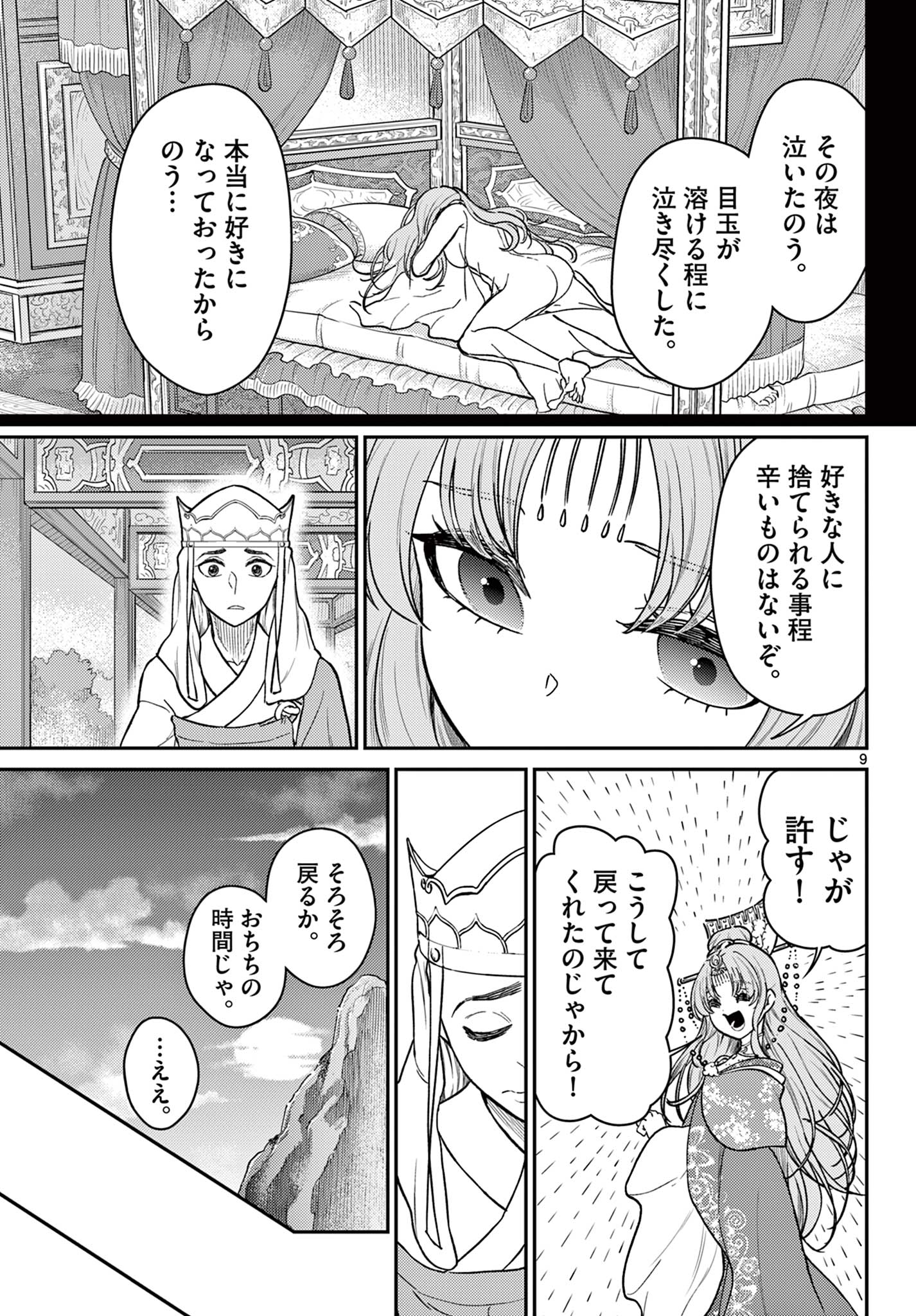 Page 9