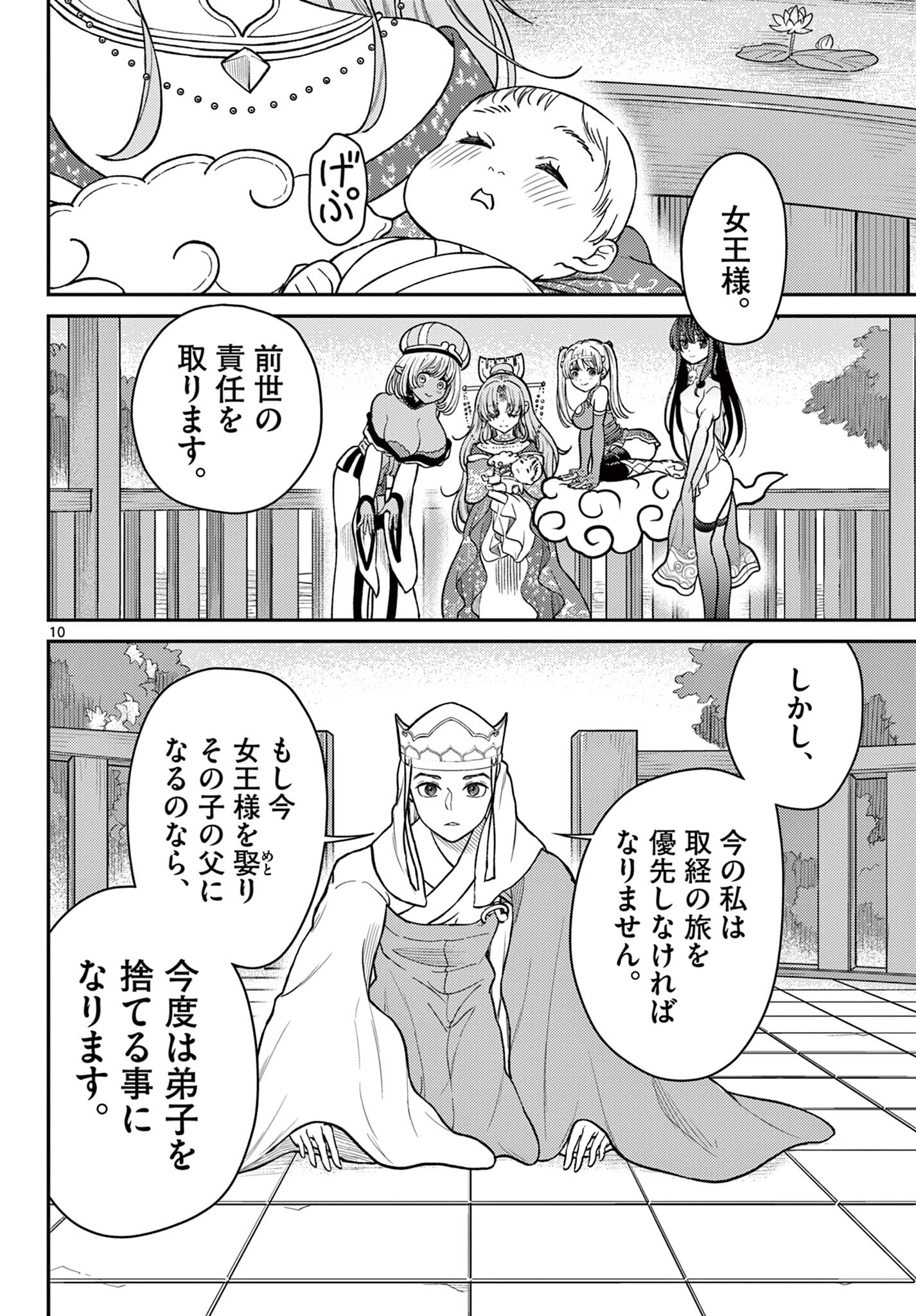 Page 10